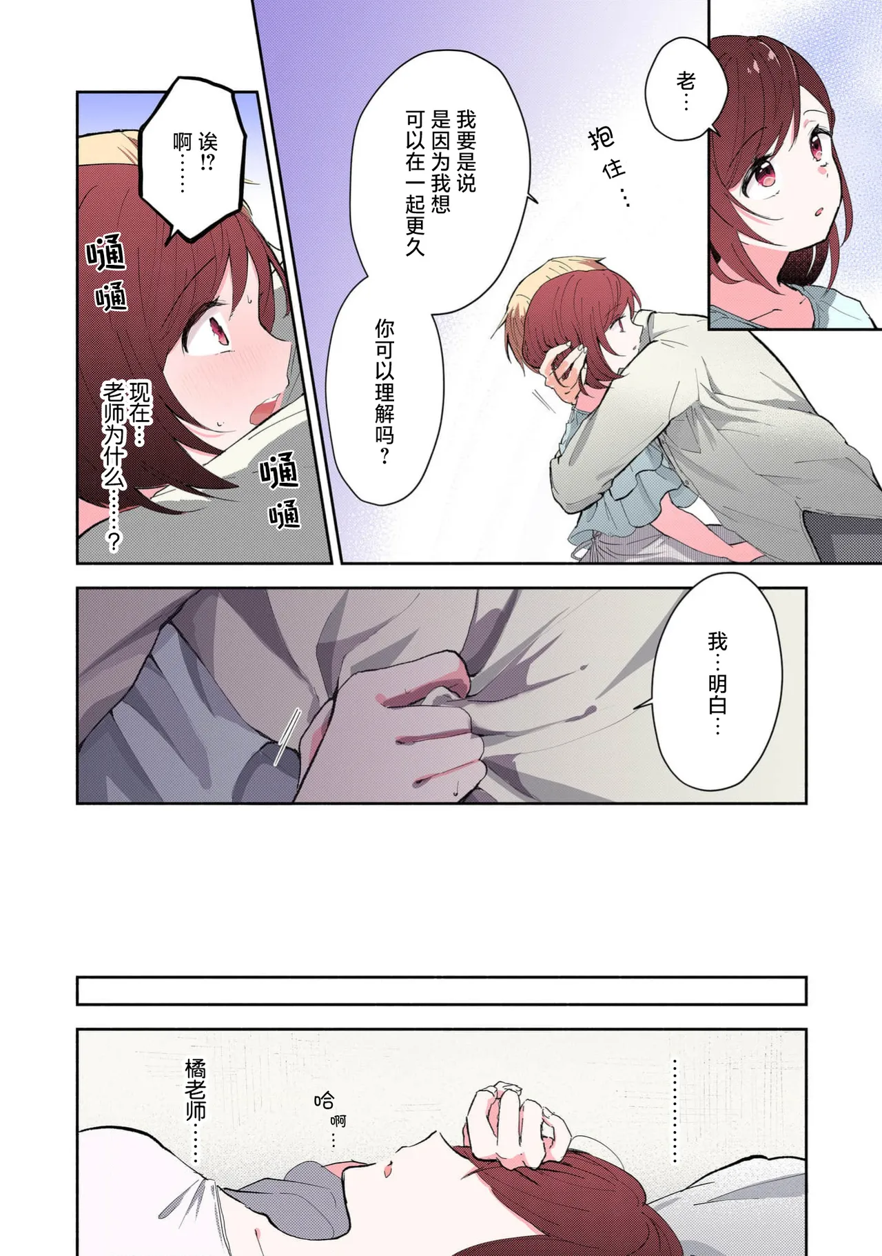 Ijiwaru na Jokyouju wa Asebamu Karada ni Goshuushin | 恶趣味的副教授迷恋流汗的身体 1-8 page 153 full