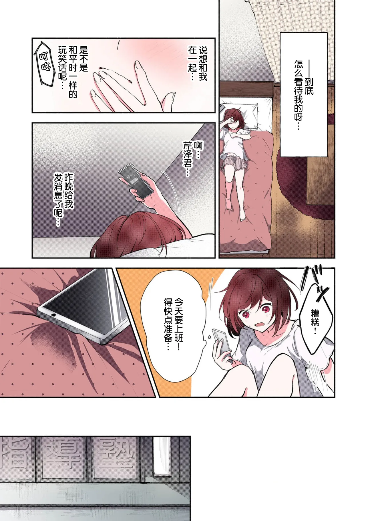 Ijiwaru na Jokyouju wa Asebamu Karada ni Goshuushin | 恶趣味的副教授迷恋流汗的身体 1-8 page 154 full