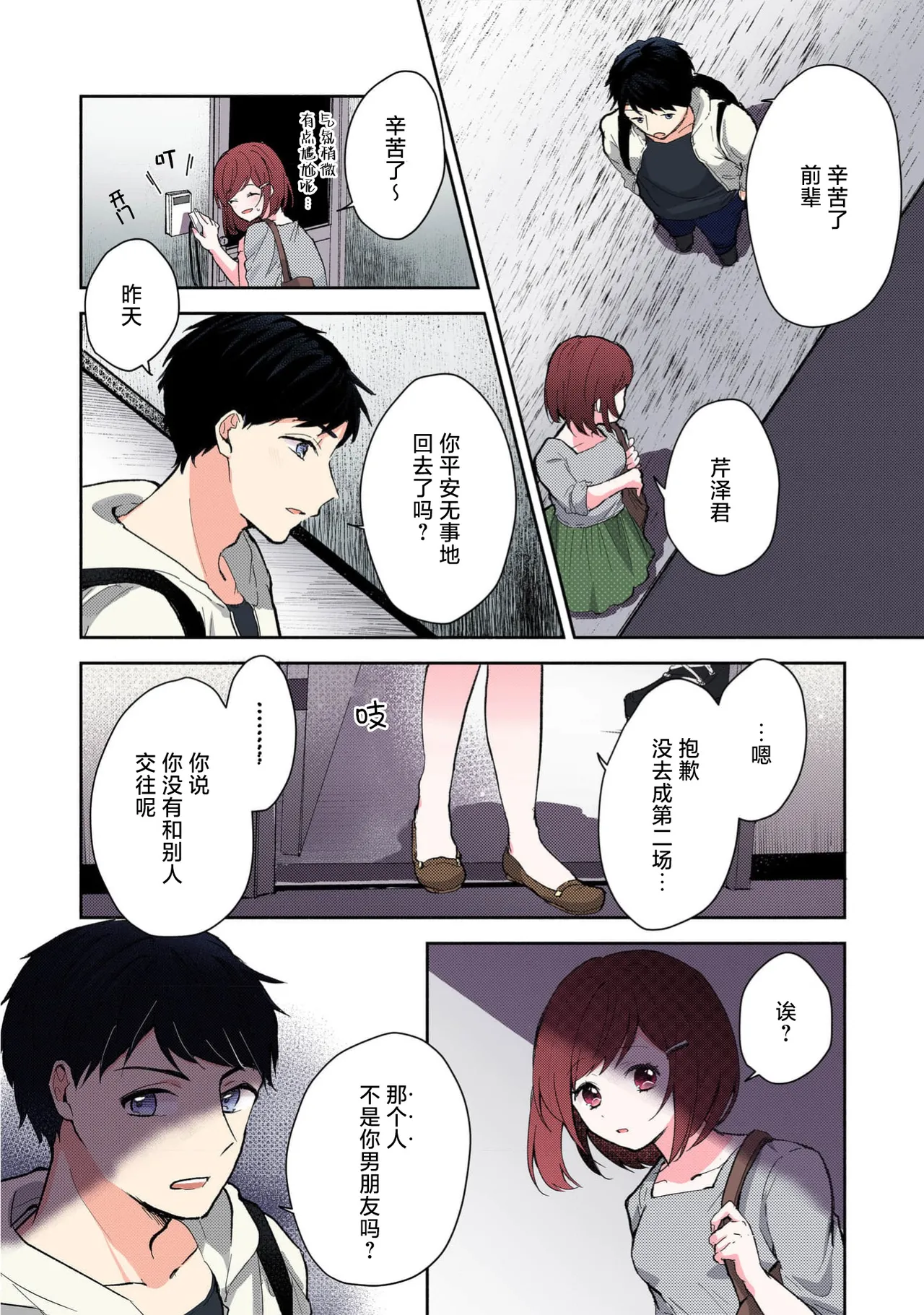 Ijiwaru na Jokyouju wa Asebamu Karada ni Goshuushin | 恶趣味的副教授迷恋流汗的身体 1-8 page 155 full