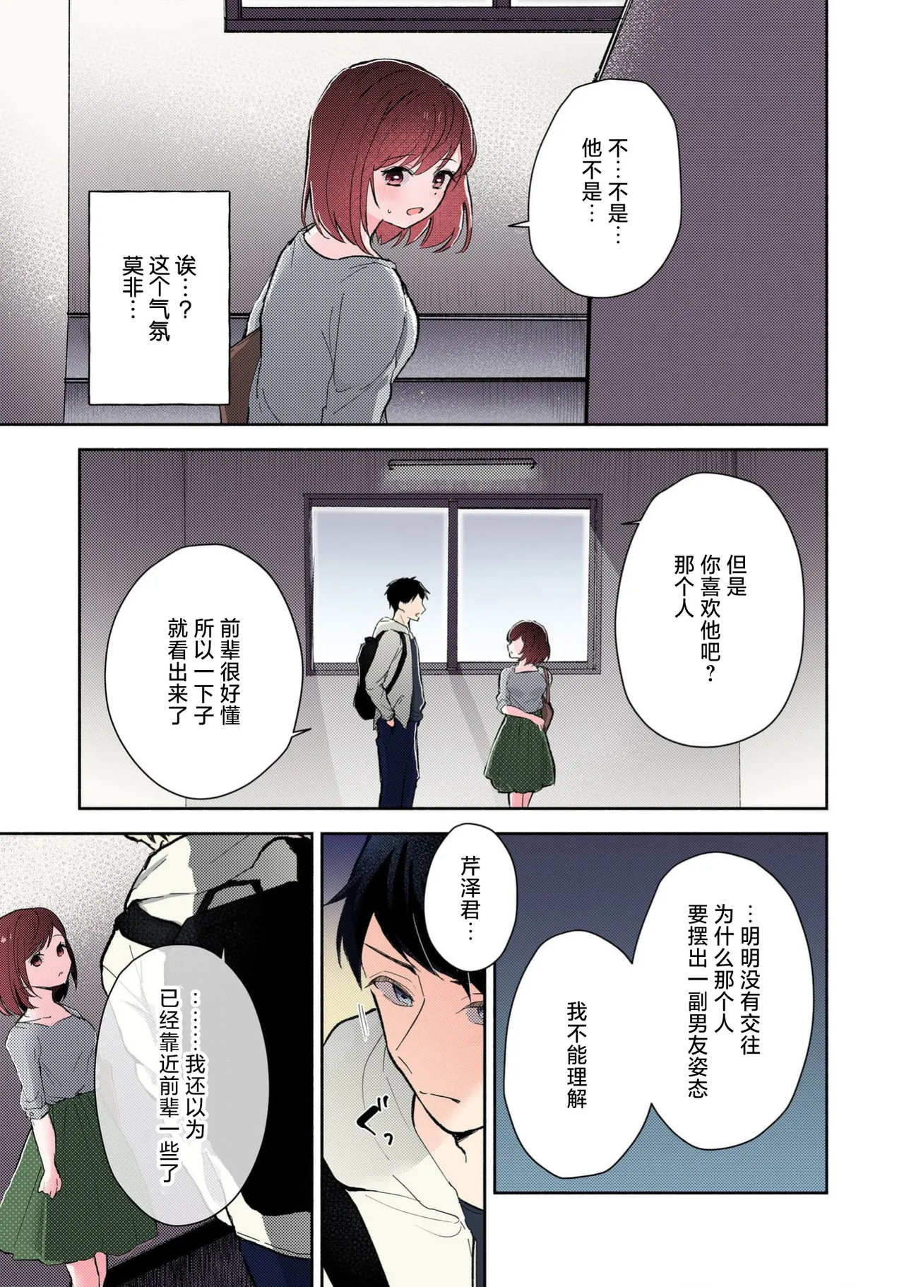 Ijiwaru na Jokyouju wa Asebamu Karada ni Goshuushin | 恶趣味的副教授迷恋流汗的身体 1-8 page 156 full