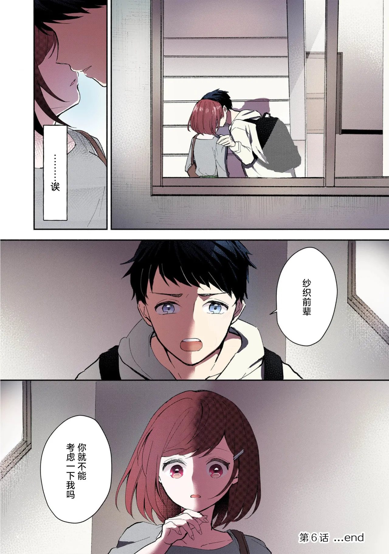 Ijiwaru na Jokyouju wa Asebamu Karada ni Goshuushin | 恶趣味的副教授迷恋流汗的身体 1-8 page 157 full