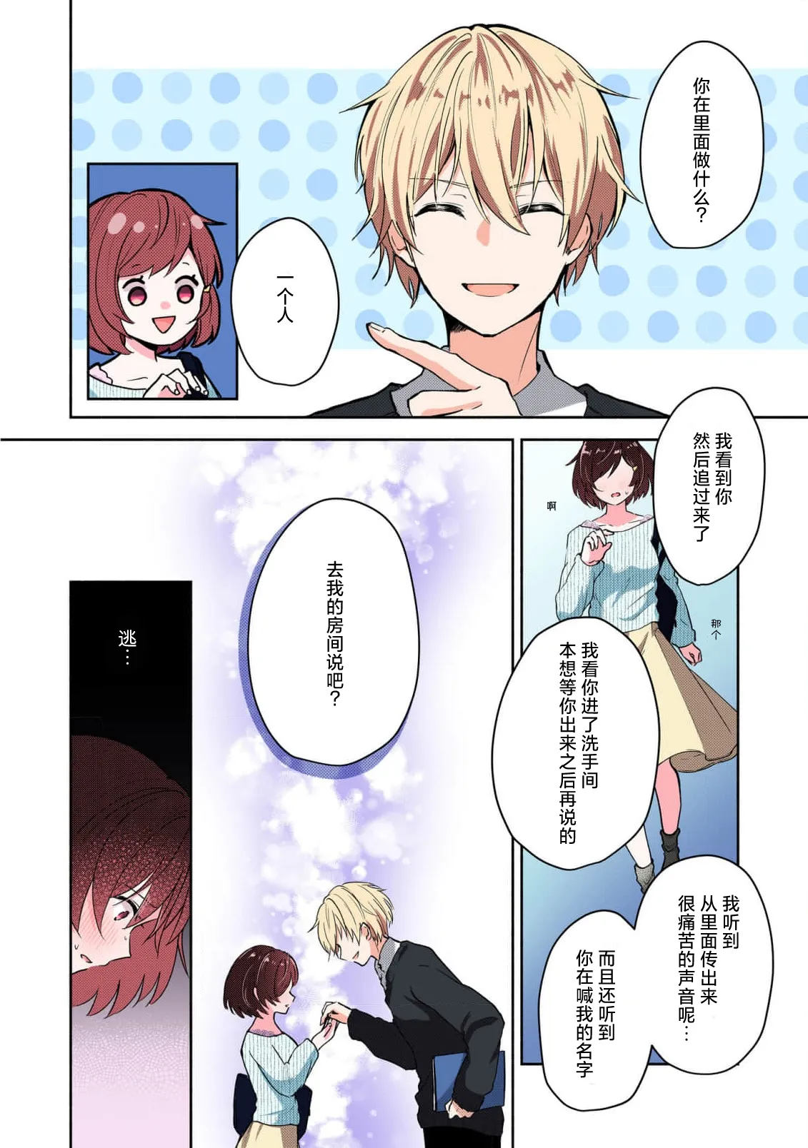 Ijiwaru na Jokyouju wa Asebamu Karada ni Goshuushin | 恶趣味的副教授迷恋流汗的身体 1-8 page 16 full