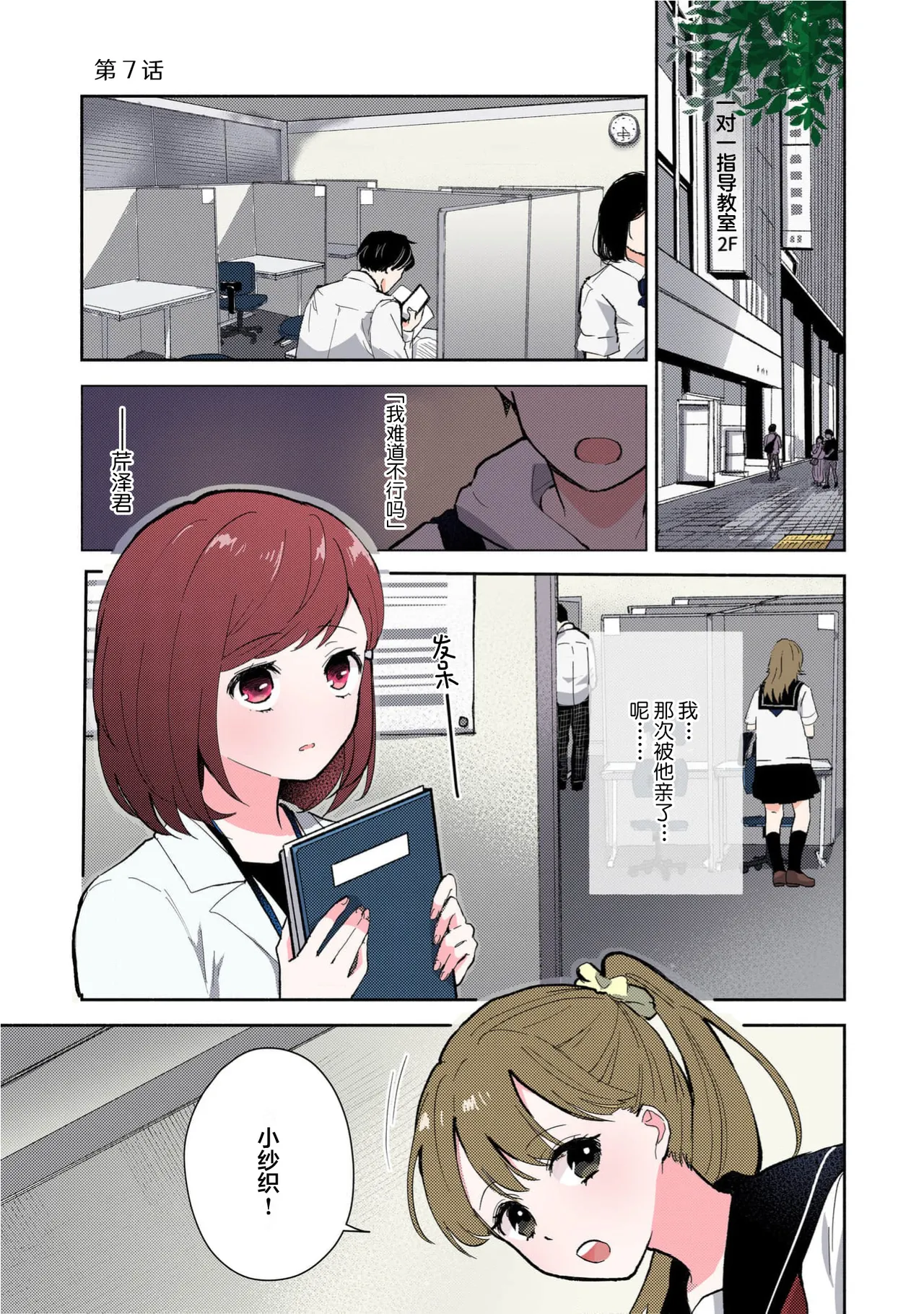 Ijiwaru na Jokyouju wa Asebamu Karada ni Goshuushin | 恶趣味的副教授迷恋流汗的身体 1-8 page 160 full