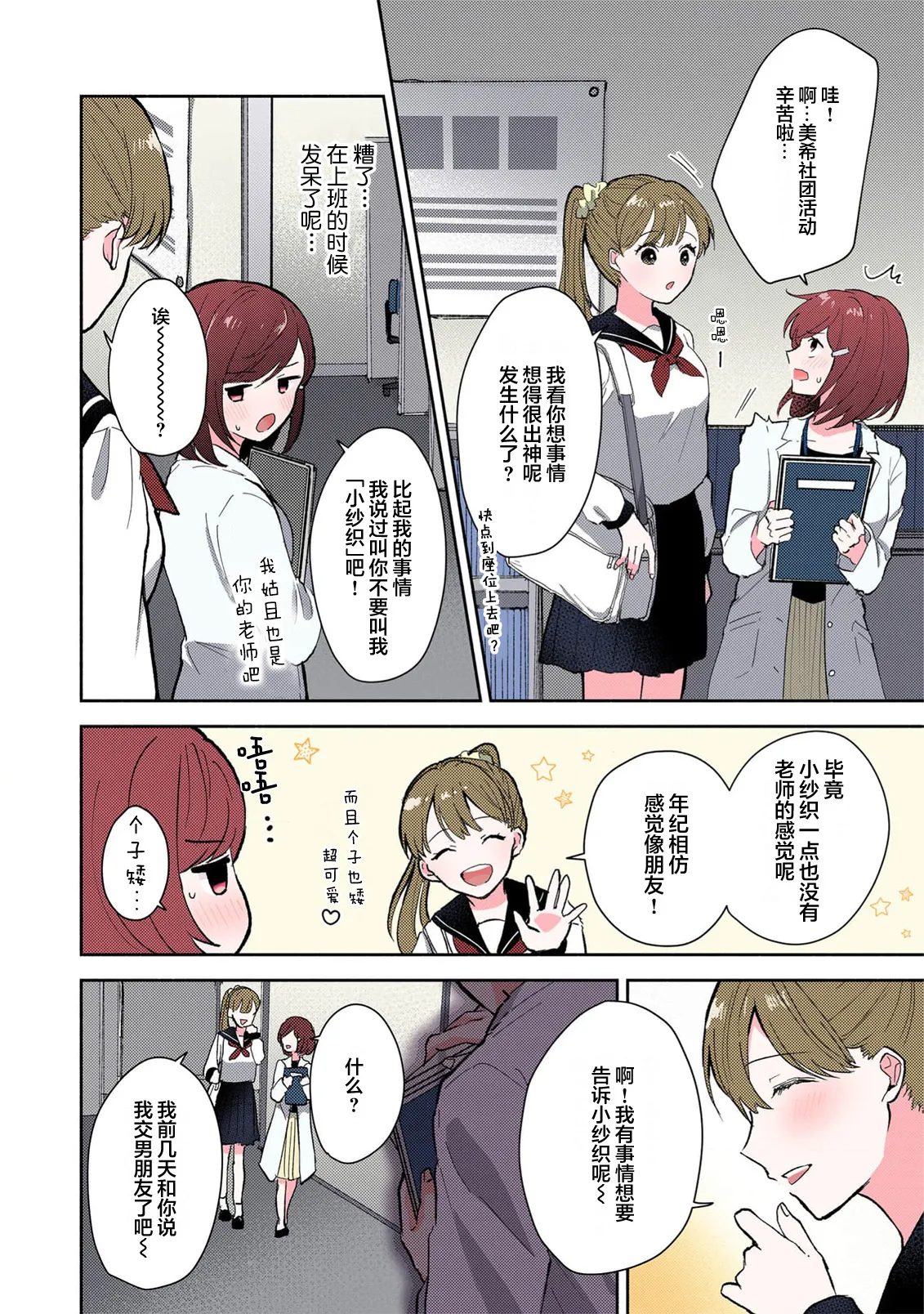 Ijiwaru na Jokyouju wa Asebamu Karada ni Goshuushin | 恶趣味的副教授迷恋流汗的身体 1-8 page 161 full