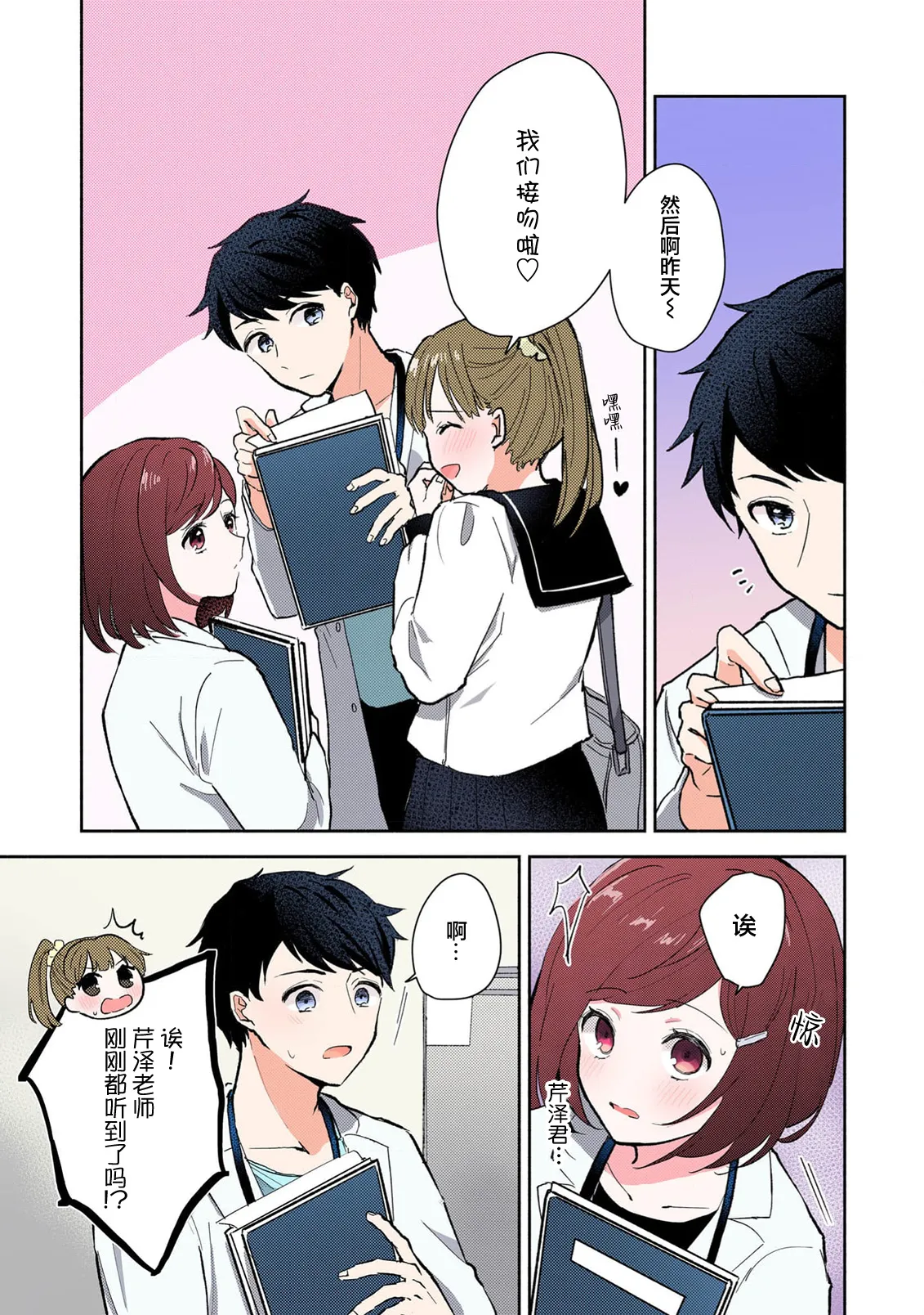Ijiwaru na Jokyouju wa Asebamu Karada ni Goshuushin | 恶趣味的副教授迷恋流汗的身体 1-8 page 162 full