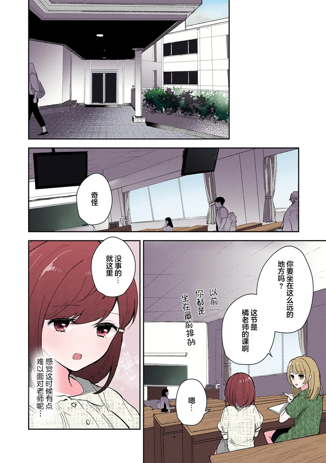 Ijiwaru na Jokyouju wa Asebamu Karada ni Goshuushin | 恶趣味的副教授迷恋流汗的身体 1-8 page 165 full
