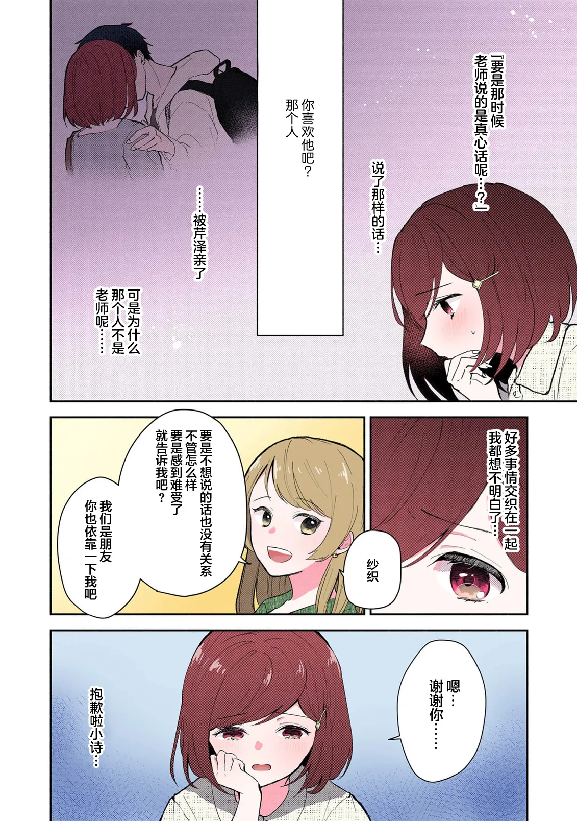 Ijiwaru na Jokyouju wa Asebamu Karada ni Goshuushin | 恶趣味的副教授迷恋流汗的身体 1-8 page 167 full