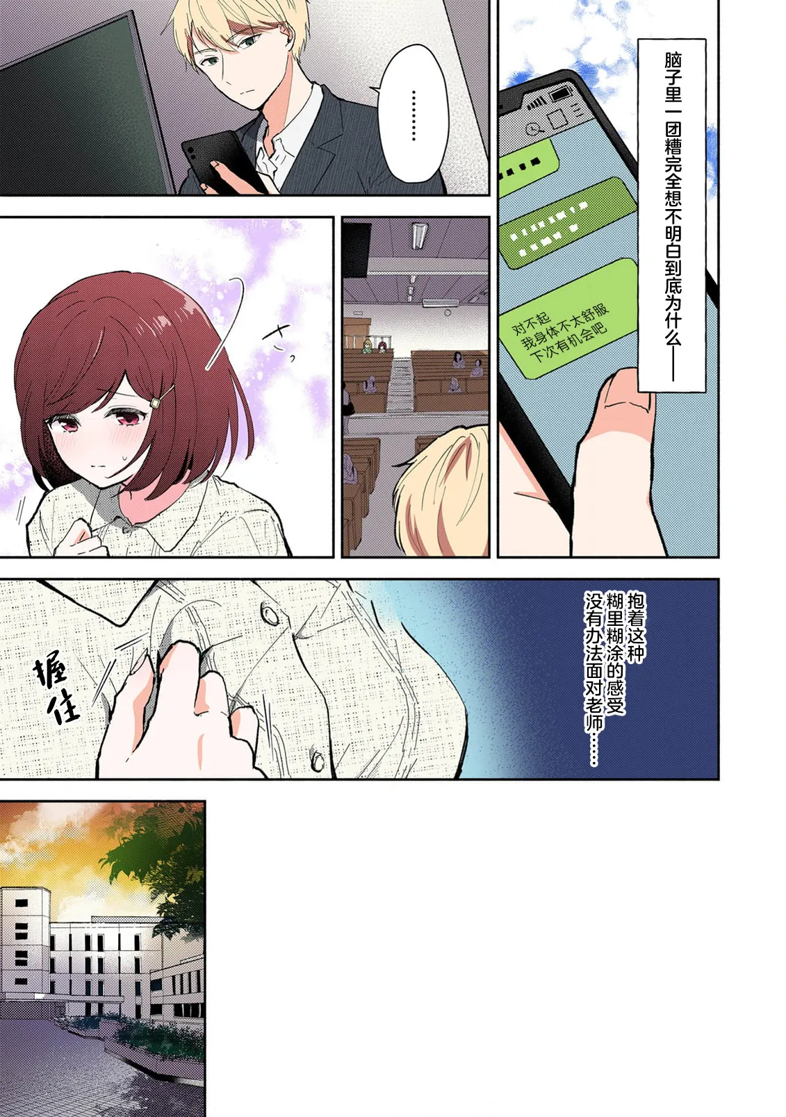 Ijiwaru na Jokyouju wa Asebamu Karada ni Goshuushin | 恶趣味的副教授迷恋流汗的身体 1-8 page 168 full