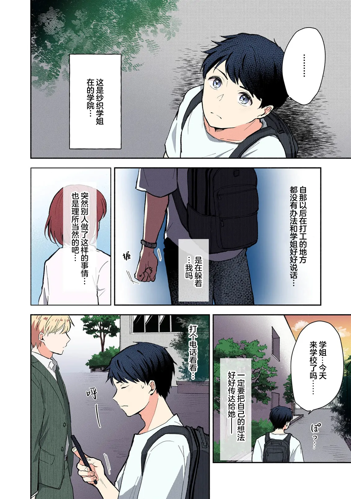 Ijiwaru na Jokyouju wa Asebamu Karada ni Goshuushin | 恶趣味的副教授迷恋流汗的身体 1-8 page 169 full