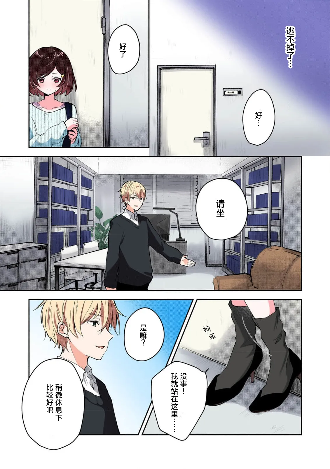 Ijiwaru na Jokyouju wa Asebamu Karada ni Goshuushin | 恶趣味的副教授迷恋流汗的身体 1-8 page 17 full