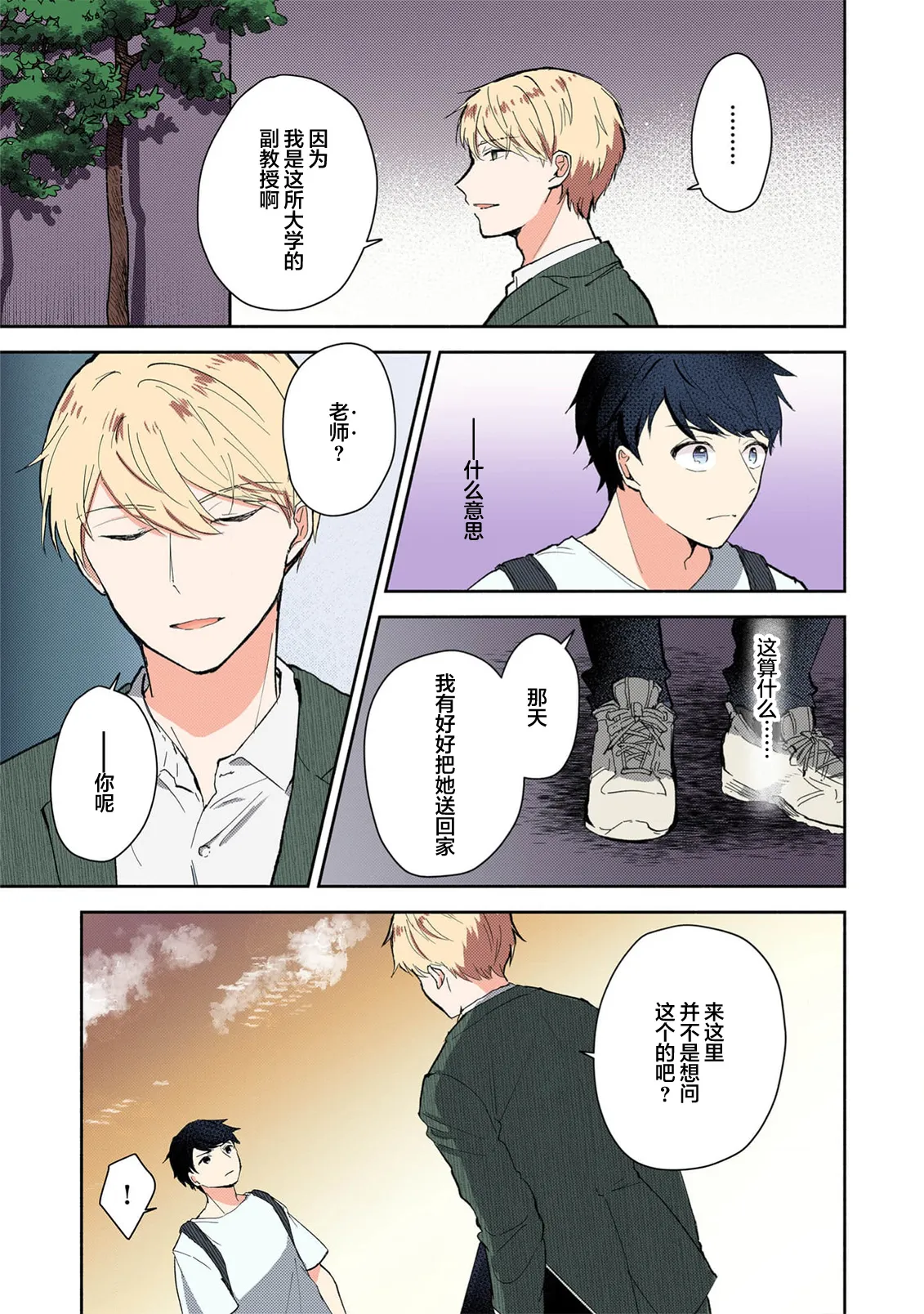 Ijiwaru na Jokyouju wa Asebamu Karada ni Goshuushin | 恶趣味的副教授迷恋流汗的身体 1-8 page 172 full