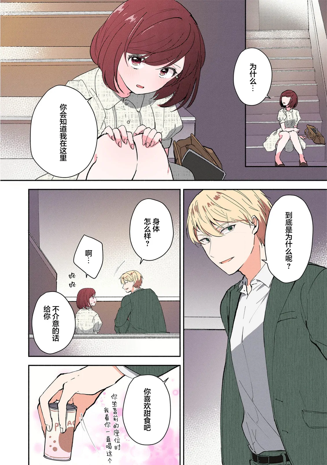 Ijiwaru na Jokyouju wa Asebamu Karada ni Goshuushin | 恶趣味的副教授迷恋流汗的身体 1-8 page 177 full