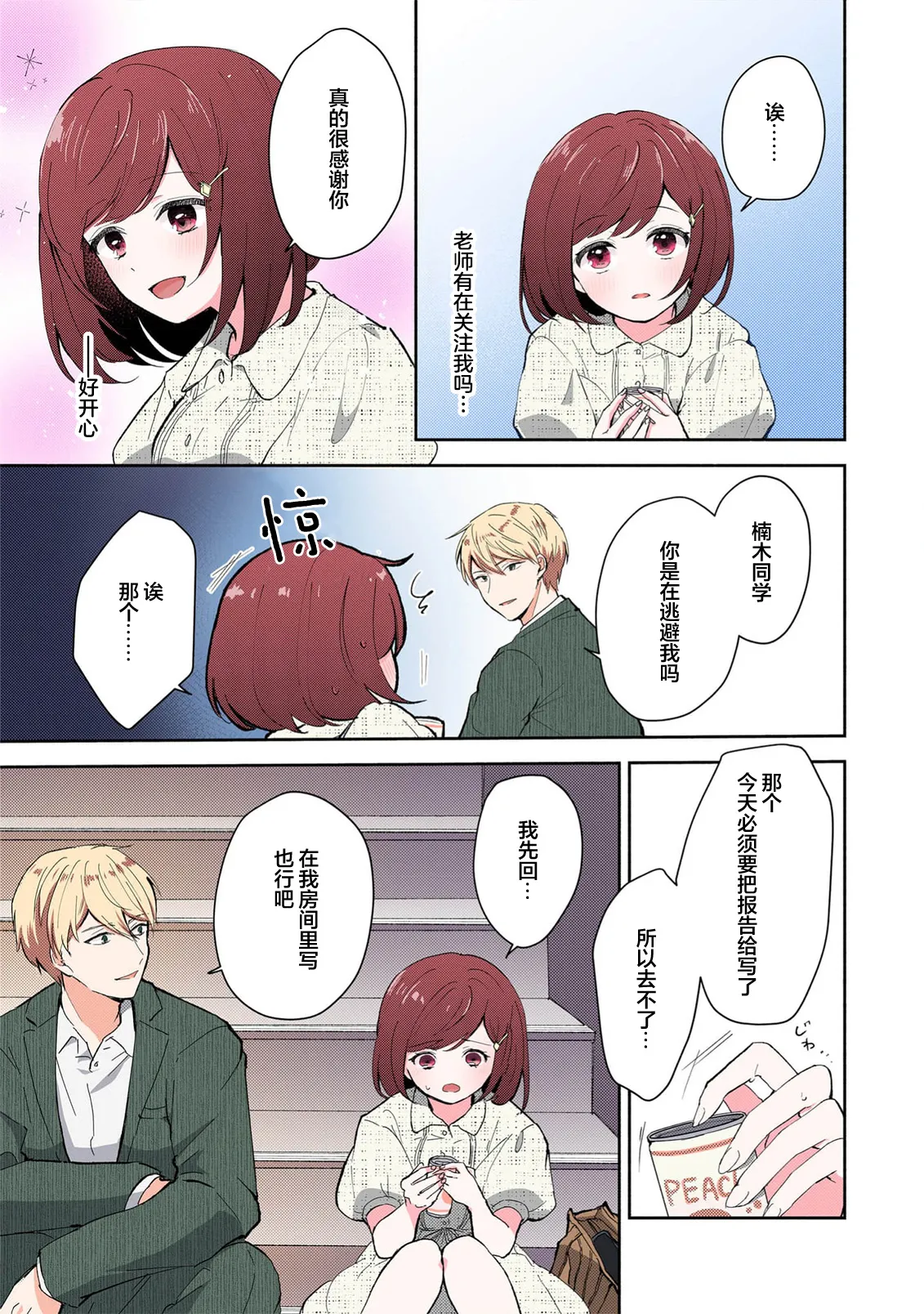 Ijiwaru na Jokyouju wa Asebamu Karada ni Goshuushin | 恶趣味的副教授迷恋流汗的身体 1-8 page 178 full