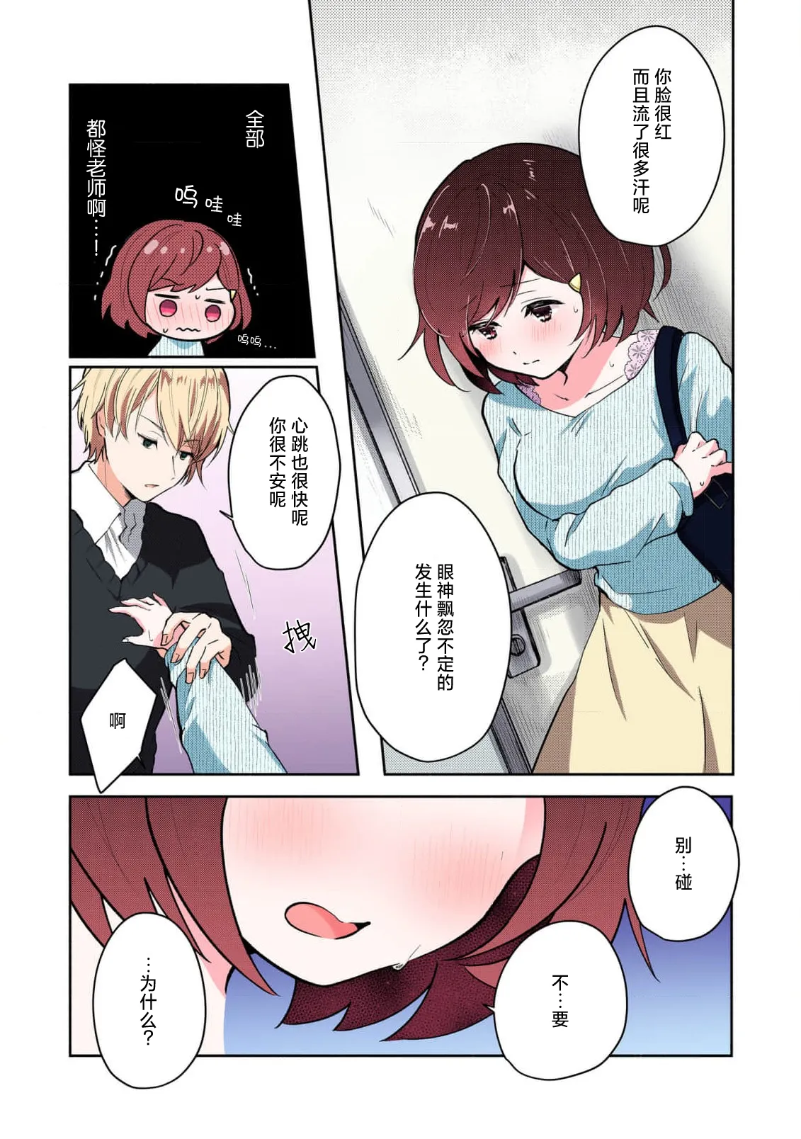 Ijiwaru na Jokyouju wa Asebamu Karada ni Goshuushin | 恶趣味的副教授迷恋流汗的身体 1-8 page 18 full