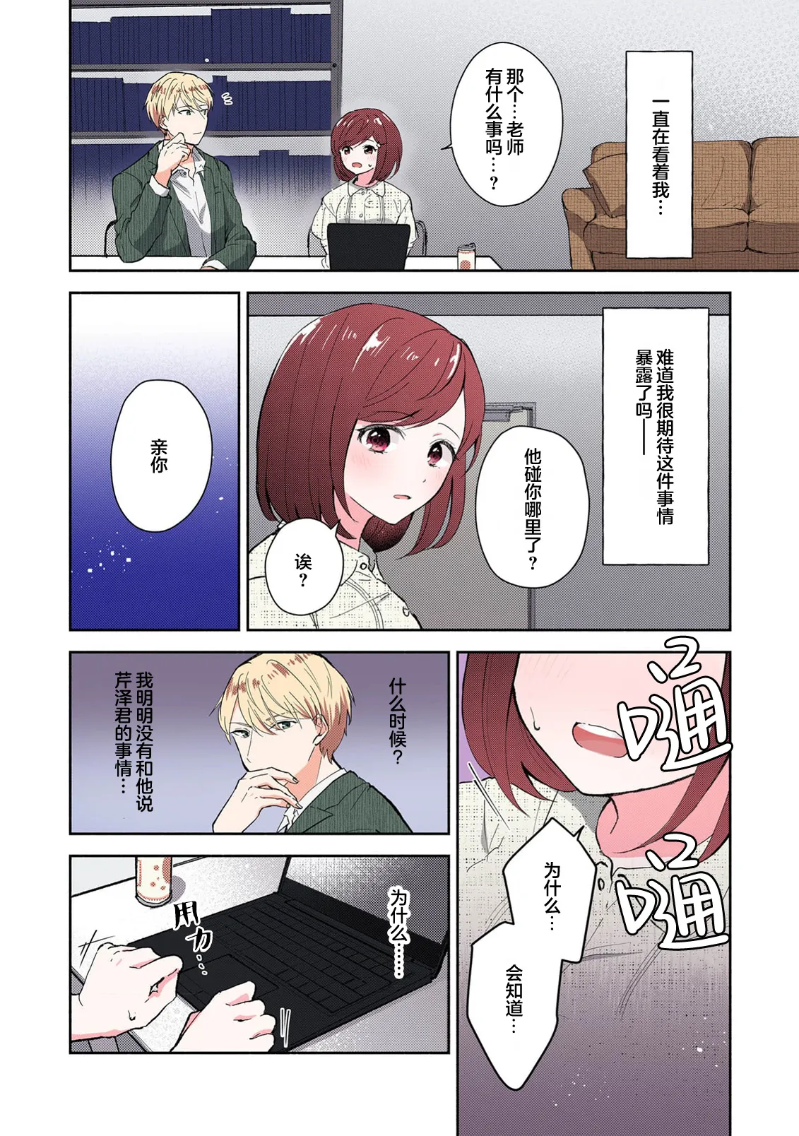 Ijiwaru na Jokyouju wa Asebamu Karada ni Goshuushin | 恶趣味的副教授迷恋流汗的身体 1-8 page 181 full