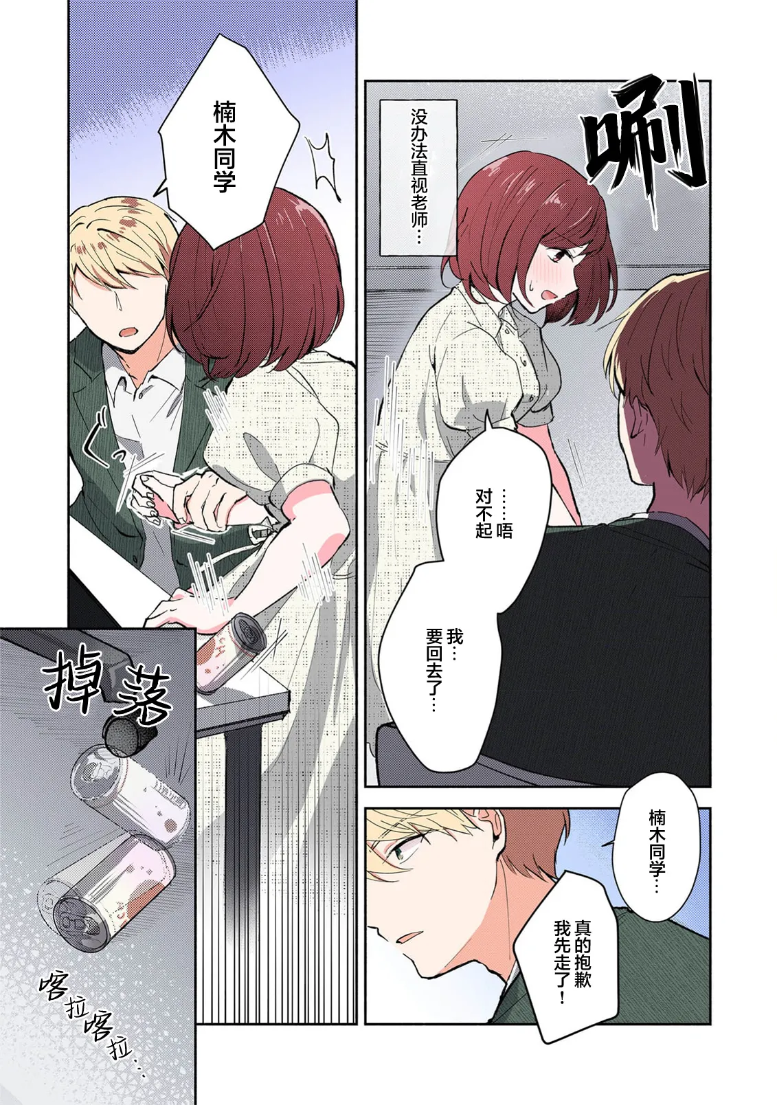 Ijiwaru na Jokyouju wa Asebamu Karada ni Goshuushin | 恶趣味的副教授迷恋流汗的身体 1-8 page 182 full