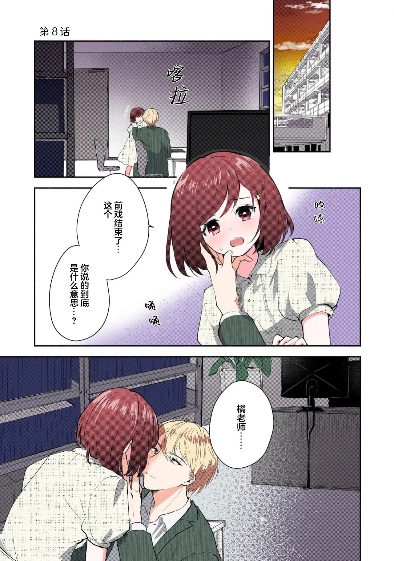 Ijiwaru na Jokyouju wa Asebamu Karada ni Goshuushin | 恶趣味的副教授迷恋流汗的身体 1-8 page 186 full