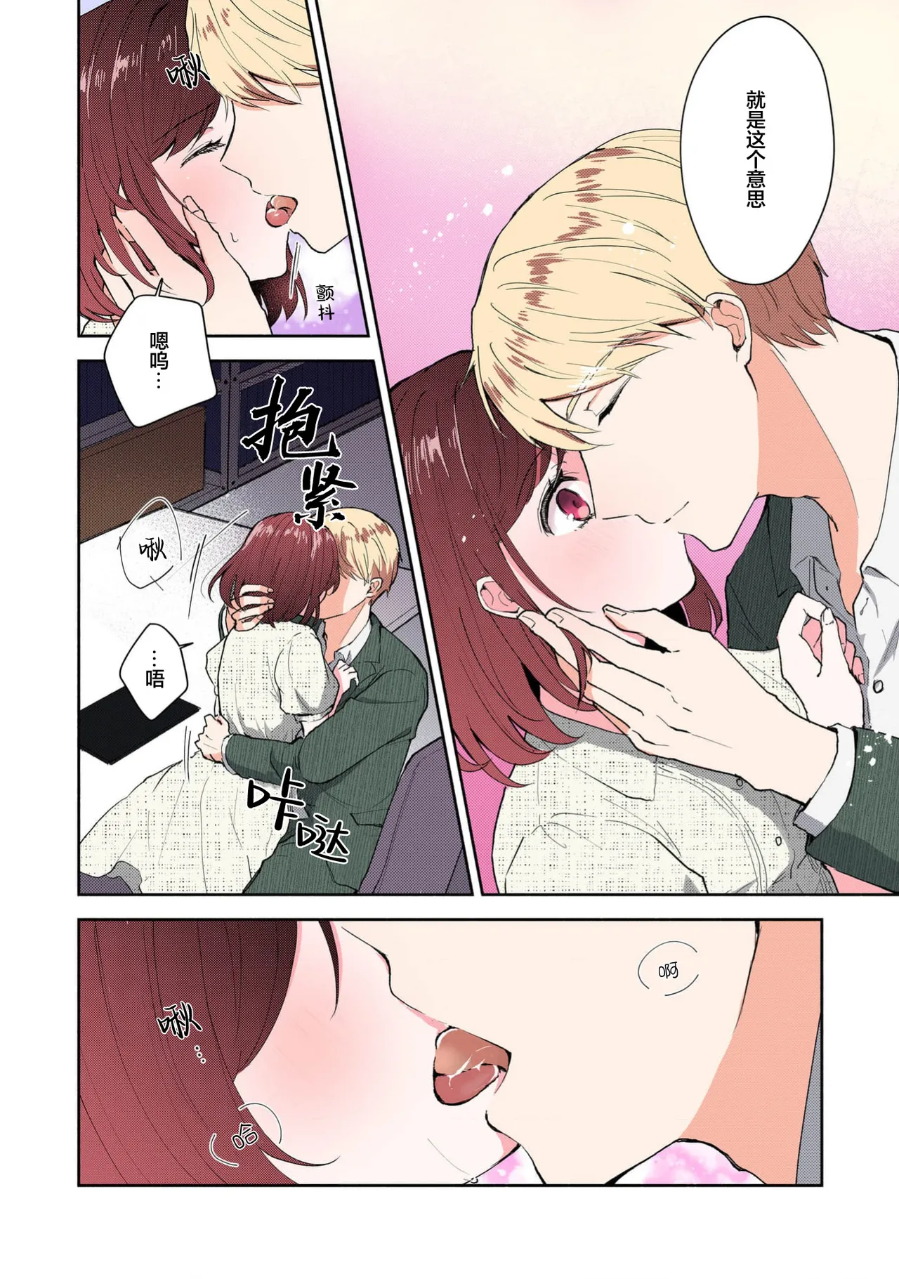 Ijiwaru na Jokyouju wa Asebamu Karada ni Goshuushin | 恶趣味的副教授迷恋流汗的身体 1-8 page 187 full