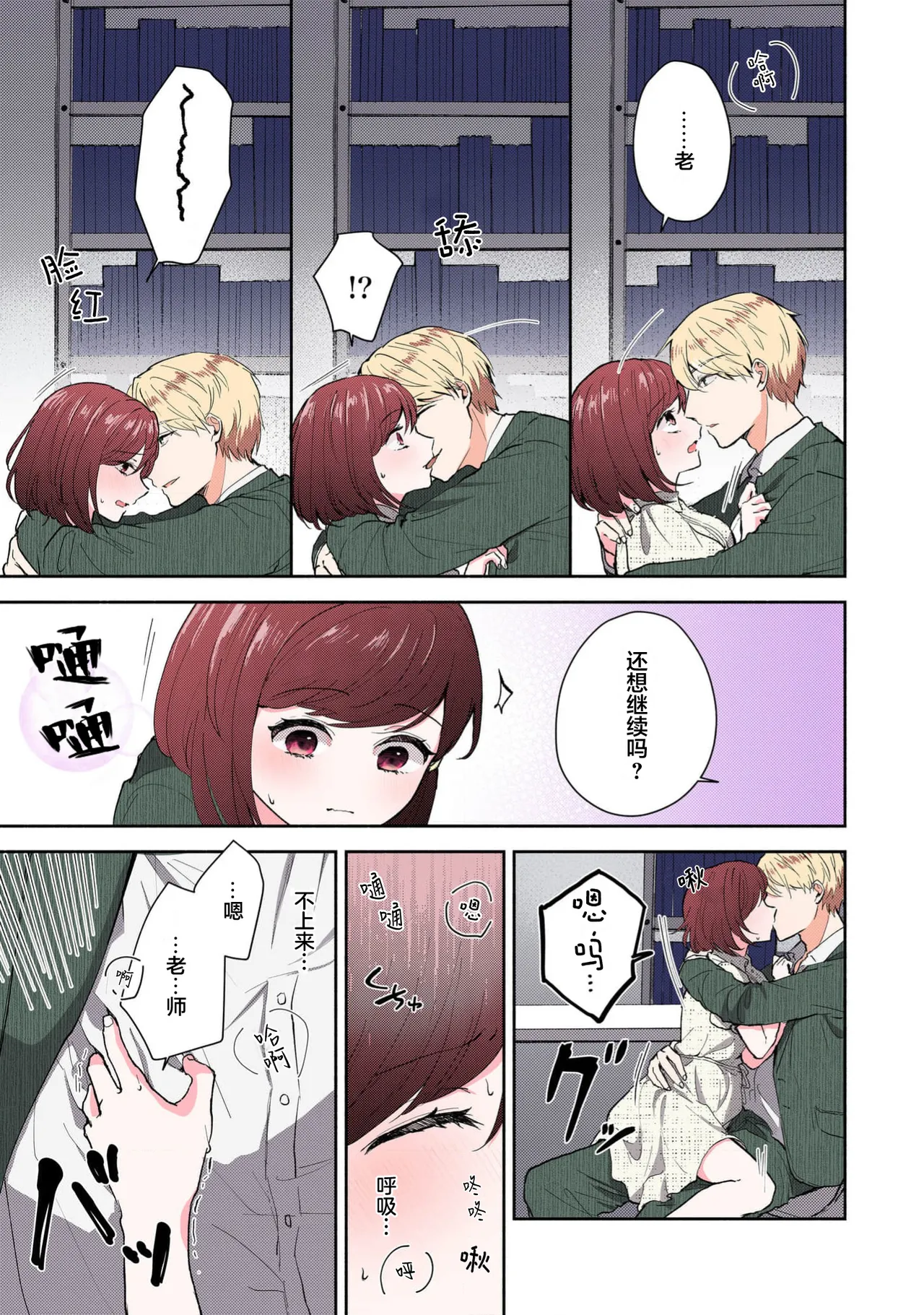 Ijiwaru na Jokyouju wa Asebamu Karada ni Goshuushin | 恶趣味的副教授迷恋流汗的身体 1-8 page 188 full
