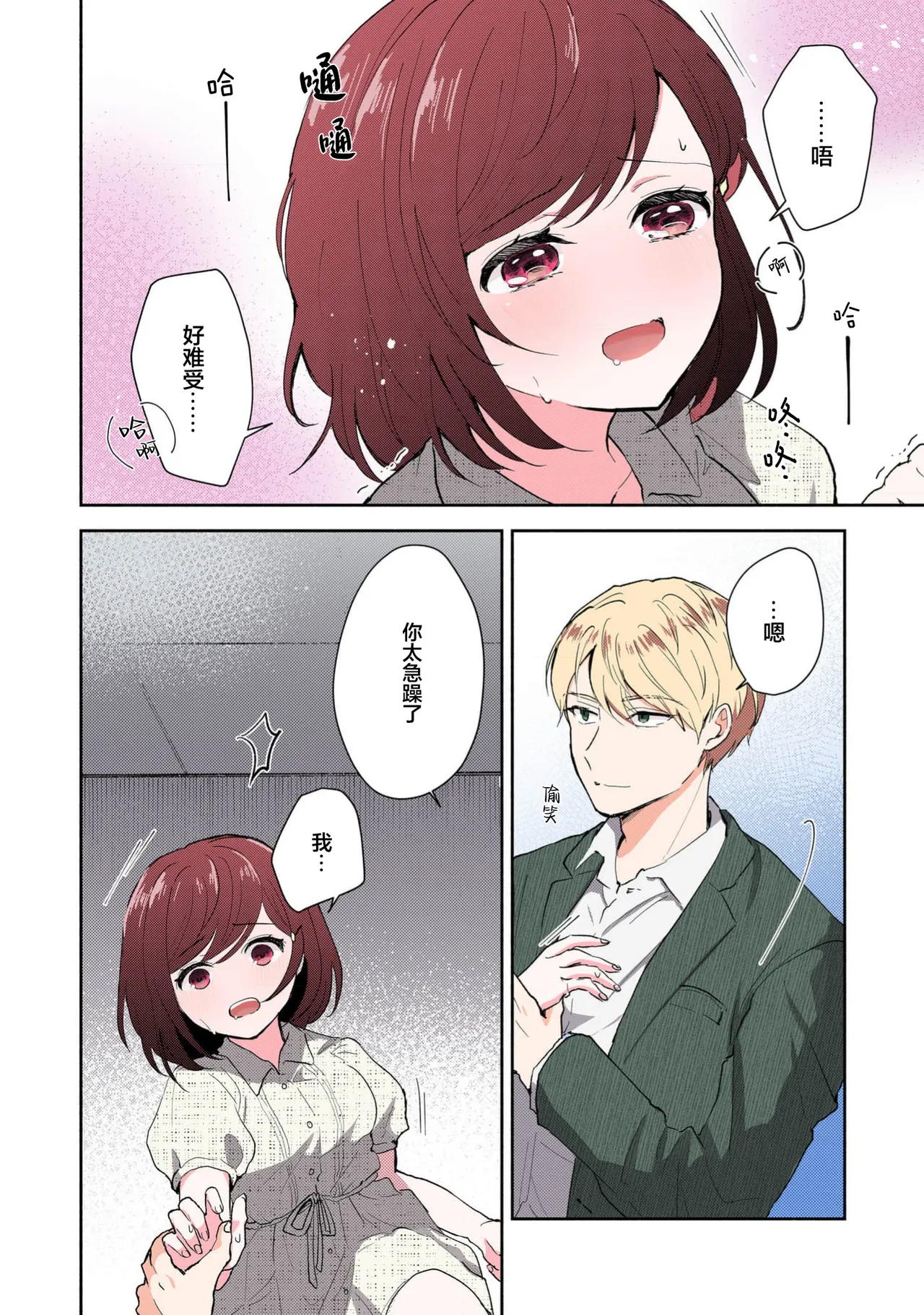 Ijiwaru na Jokyouju wa Asebamu Karada ni Goshuushin | 恶趣味的副教授迷恋流汗的身体 1-8 page 189 full