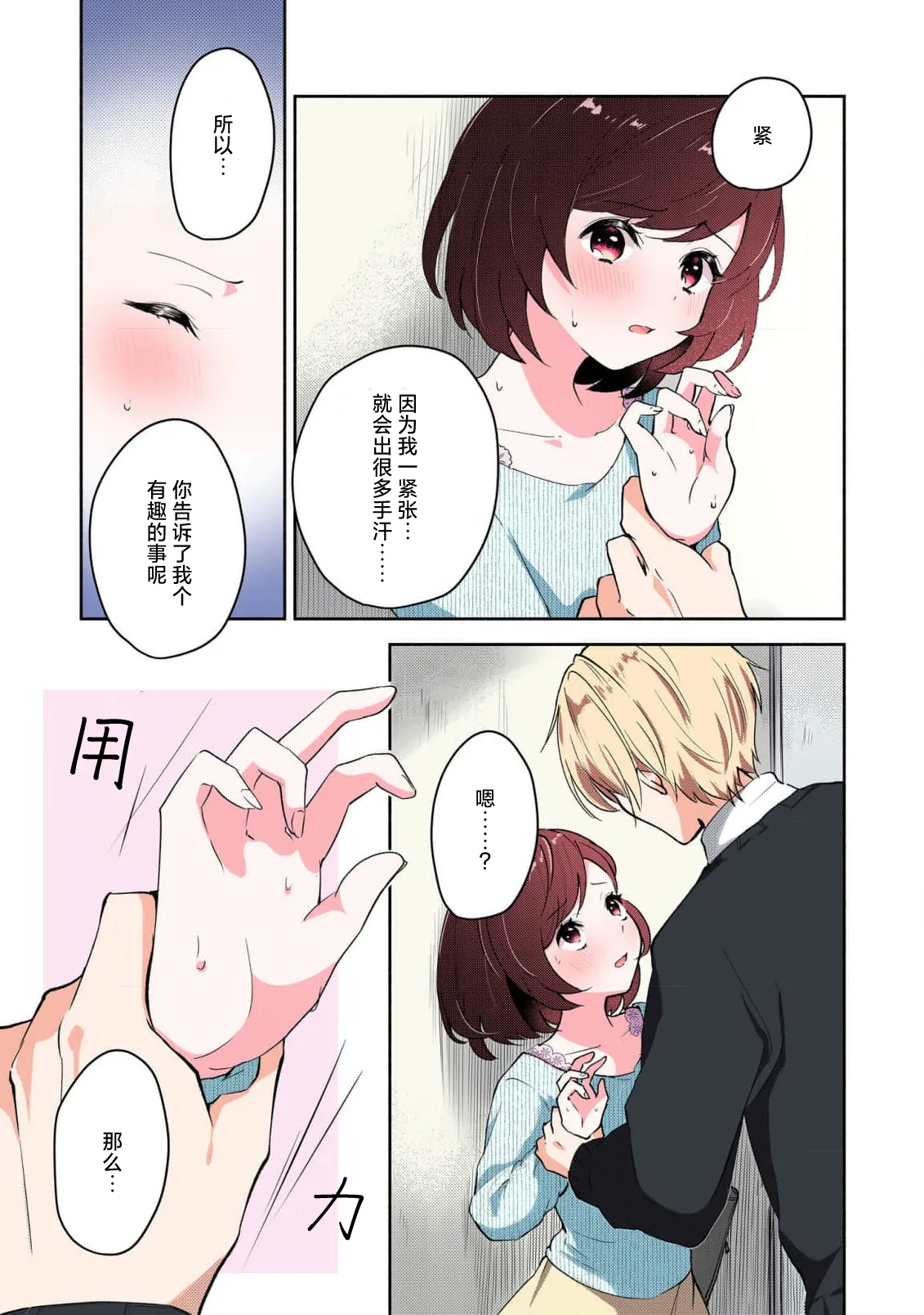 Ijiwaru na Jokyouju wa Asebamu Karada ni Goshuushin | 恶趣味的副教授迷恋流汗的身体 1-8 page 19 full