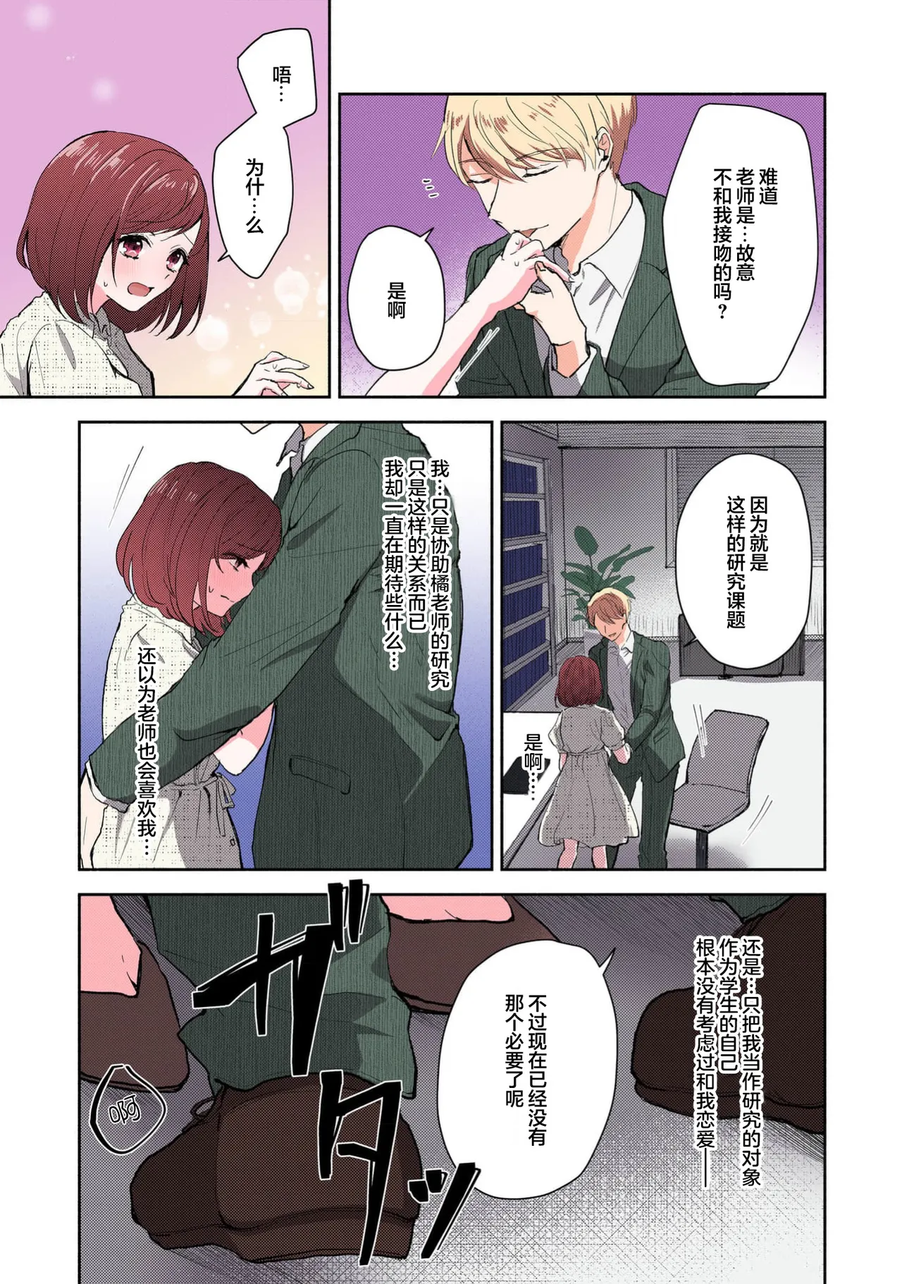 Ijiwaru na Jokyouju wa Asebamu Karada ni Goshuushin | 恶趣味的副教授迷恋流汗的身体 1-8 page 190 full