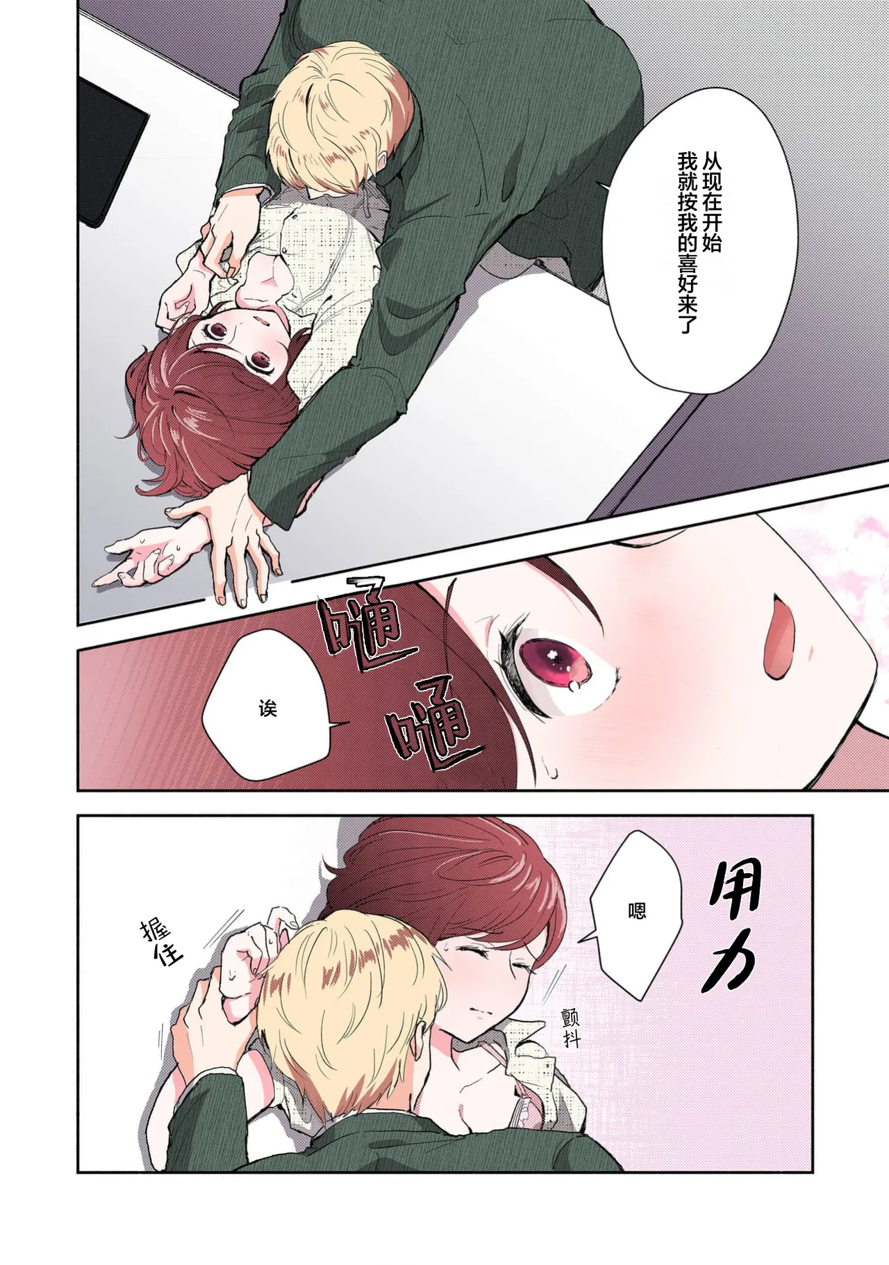Ijiwaru na Jokyouju wa Asebamu Karada ni Goshuushin | 恶趣味的副教授迷恋流汗的身体 1-8 page 191 full