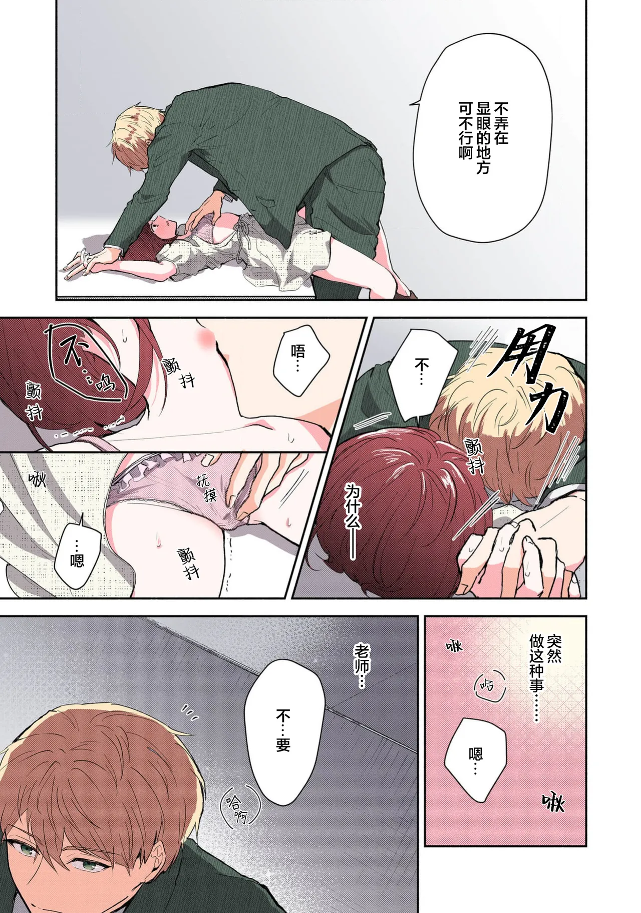 Ijiwaru na Jokyouju wa Asebamu Karada ni Goshuushin | 恶趣味的副教授迷恋流汗的身体 1-8 page 194 full