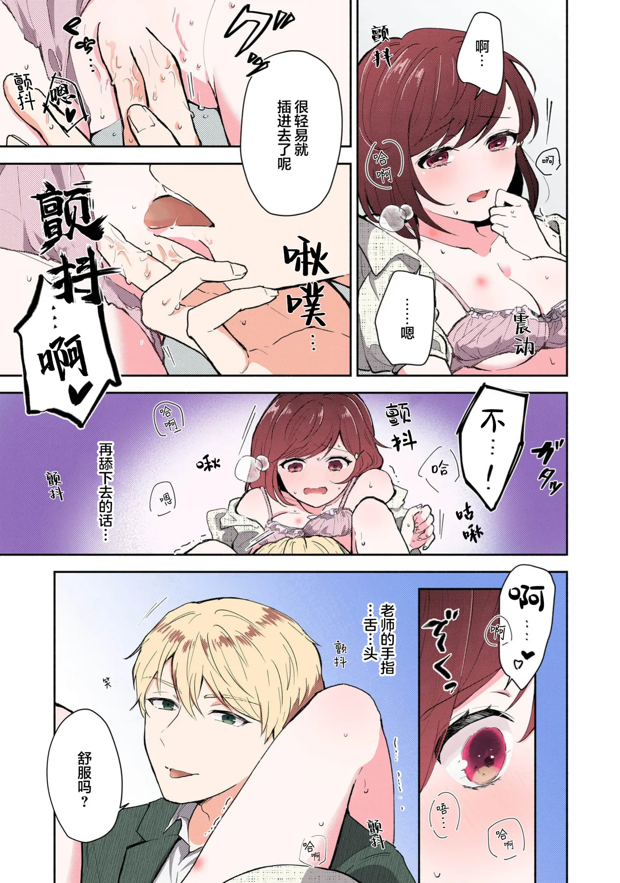 Ijiwaru na Jokyouju wa Asebamu Karada ni Goshuushin | 恶趣味的副教授迷恋流汗的身体 1-8 page 196 full