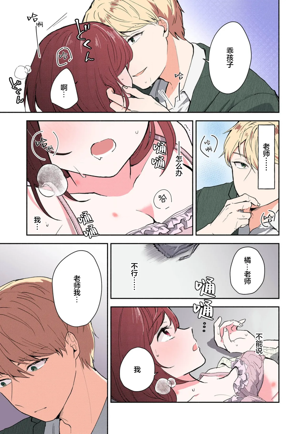 Ijiwaru na Jokyouju wa Asebamu Karada ni Goshuushin | 恶趣味的副教授迷恋流汗的身体 1-8 page 198 full