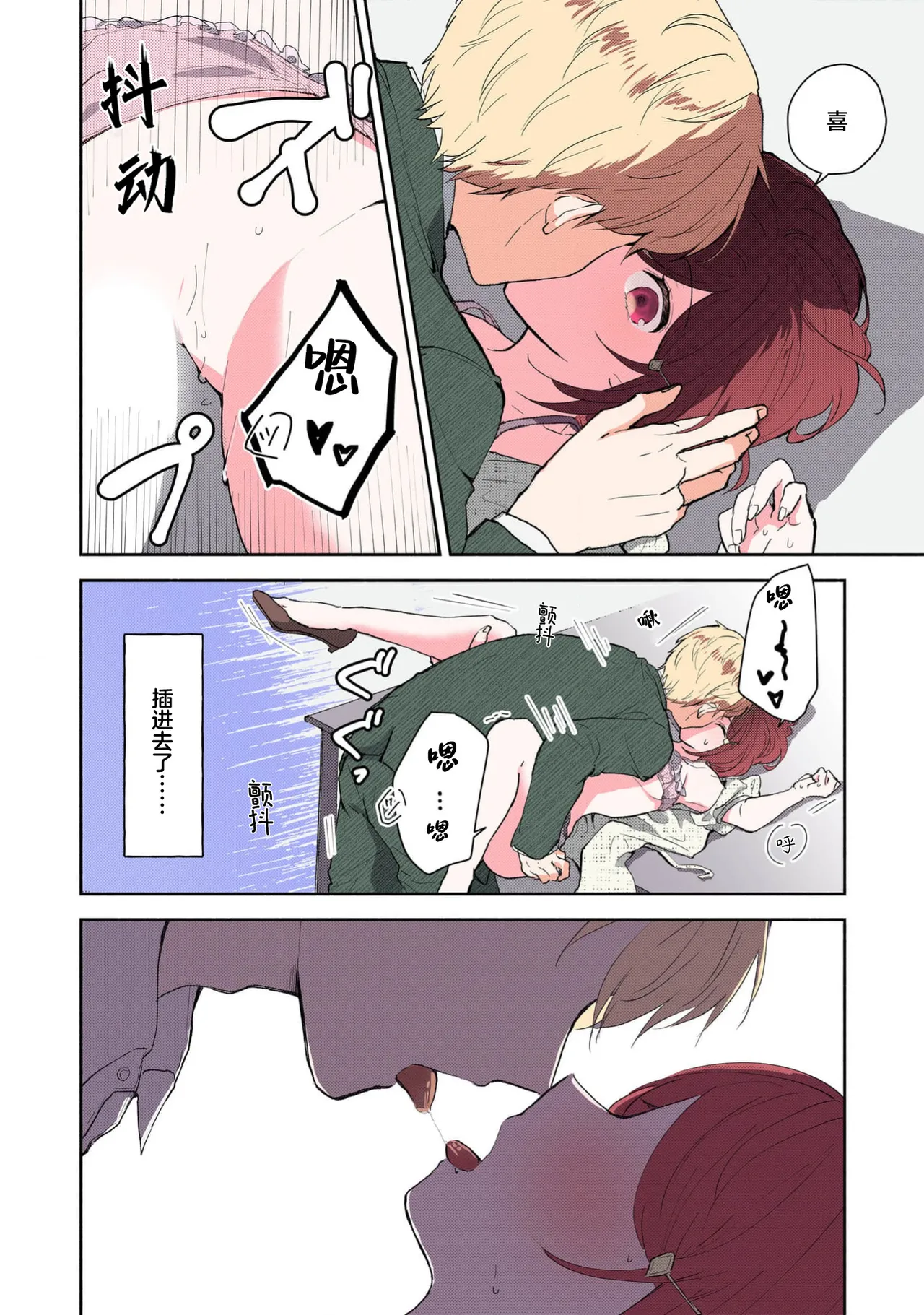 Ijiwaru na Jokyouju wa Asebamu Karada ni Goshuushin | 恶趣味的副教授迷恋流汗的身体 1-8 page 199 full