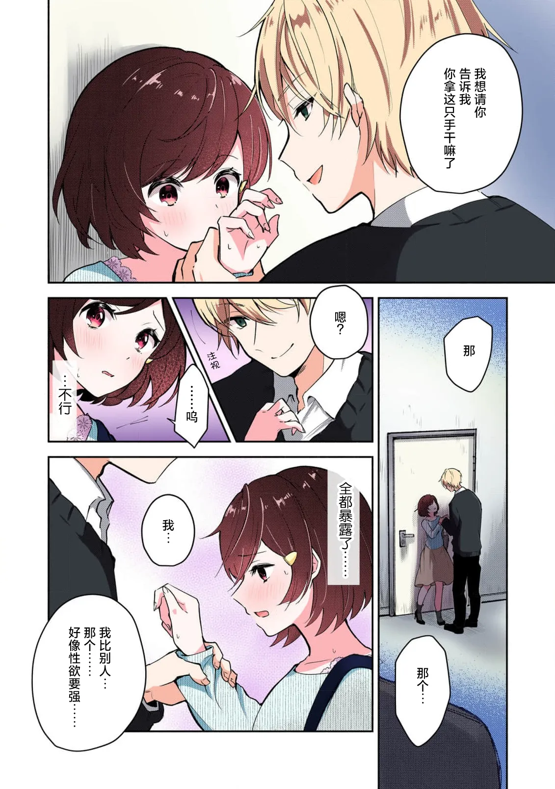 Ijiwaru na Jokyouju wa Asebamu Karada ni Goshuushin | 恶趣味的副教授迷恋流汗的身体 1-8 page 20 full