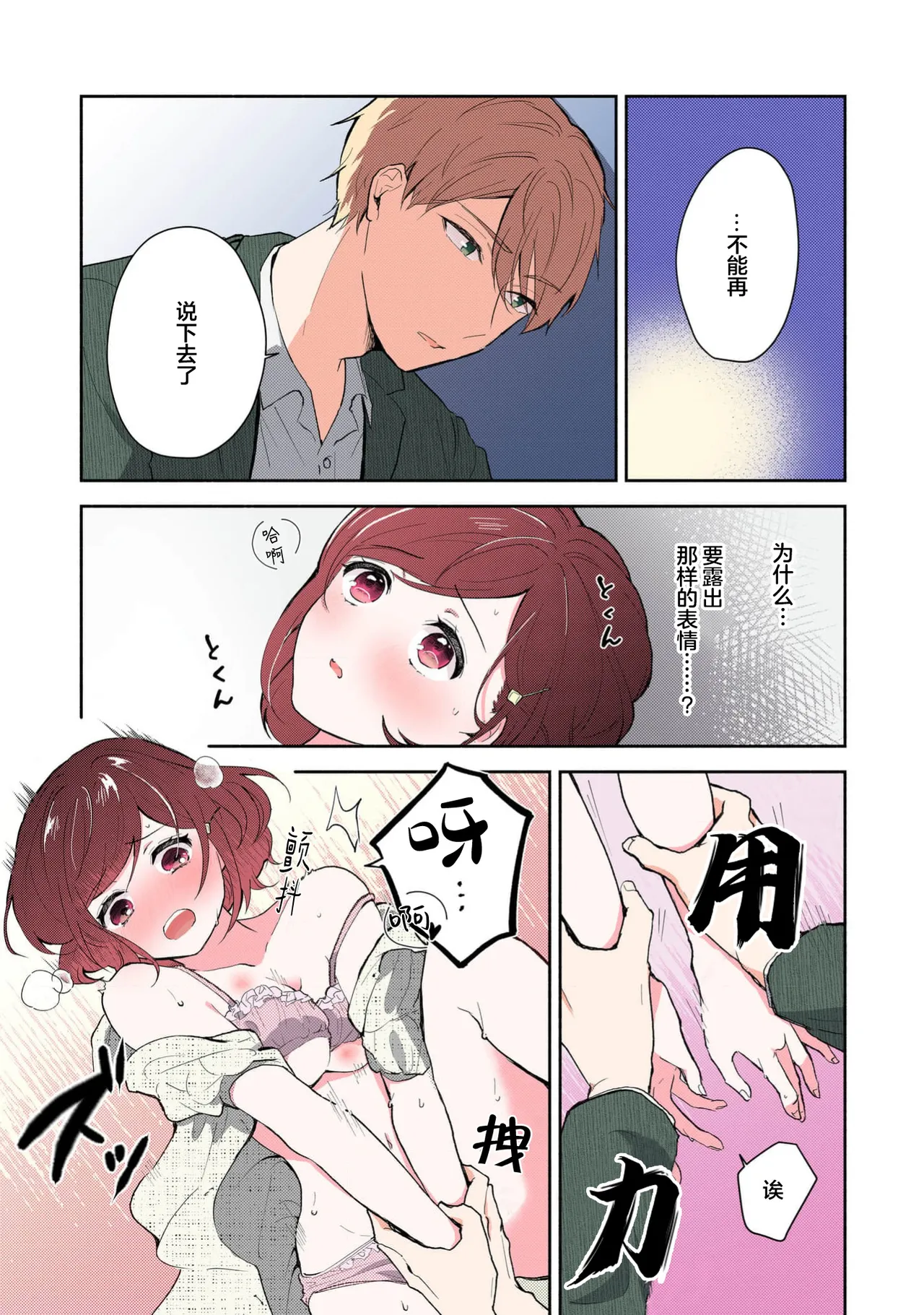Ijiwaru na Jokyouju wa Asebamu Karada ni Goshuushin | 恶趣味的副教授迷恋流汗的身体 1-8 page 200 full