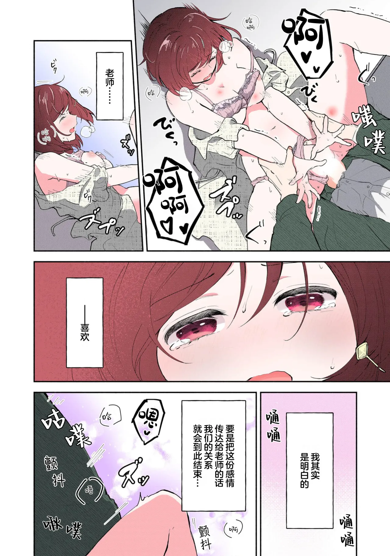 Ijiwaru na Jokyouju wa Asebamu Karada ni Goshuushin | 恶趣味的副教授迷恋流汗的身体 1-8 page 201 full