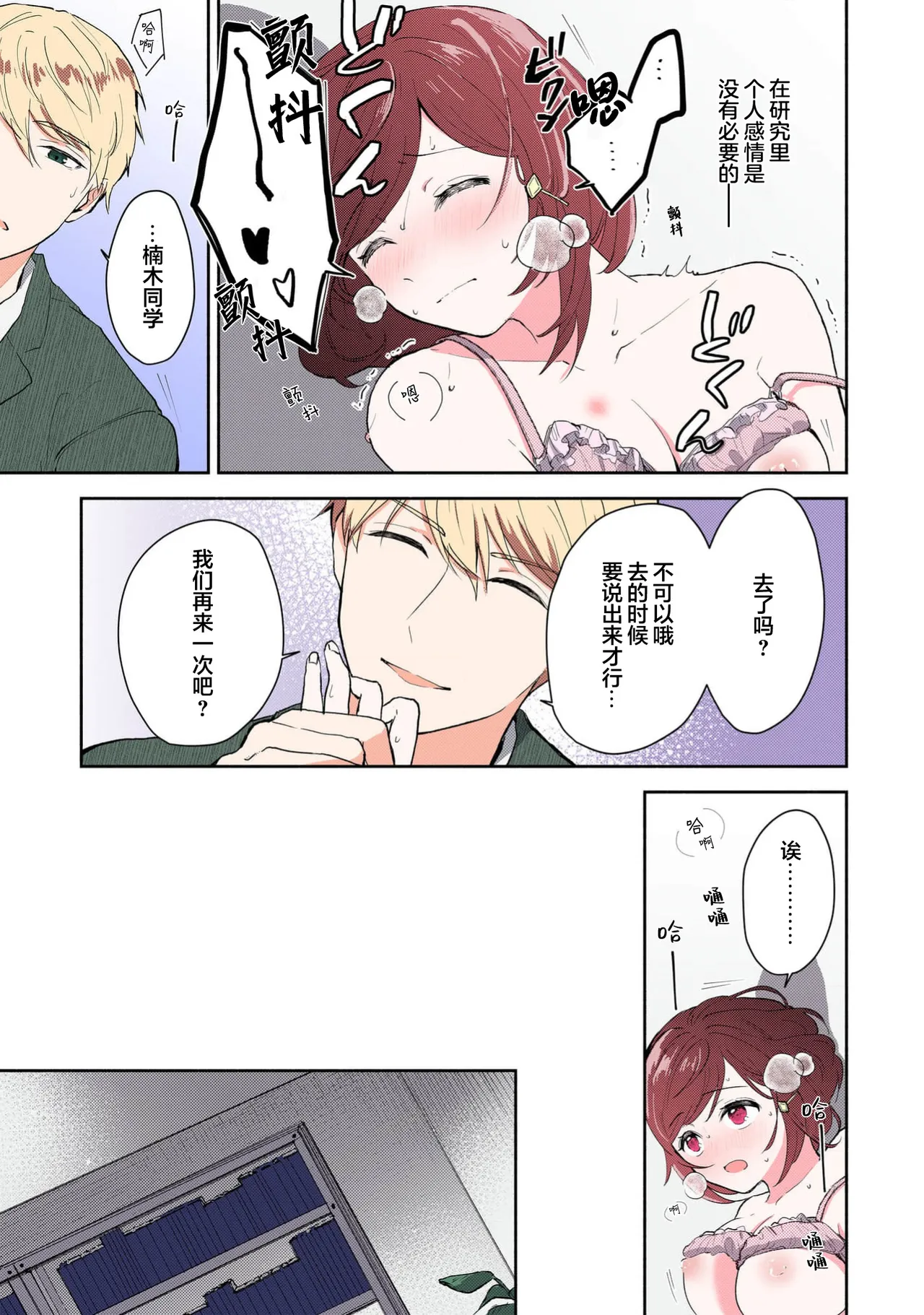 Ijiwaru na Jokyouju wa Asebamu Karada ni Goshuushin | 恶趣味的副教授迷恋流汗的身体 1-8 page 202 full