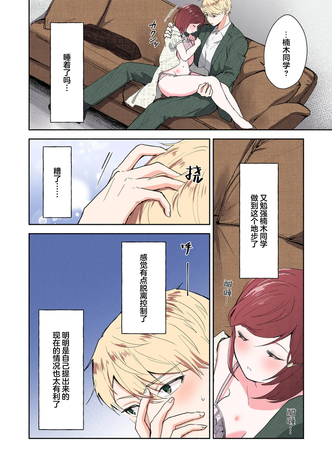 Ijiwaru na Jokyouju wa Asebamu Karada ni Goshuushin | 恶趣味的副教授迷恋流汗的身体 1-8 page 203 full