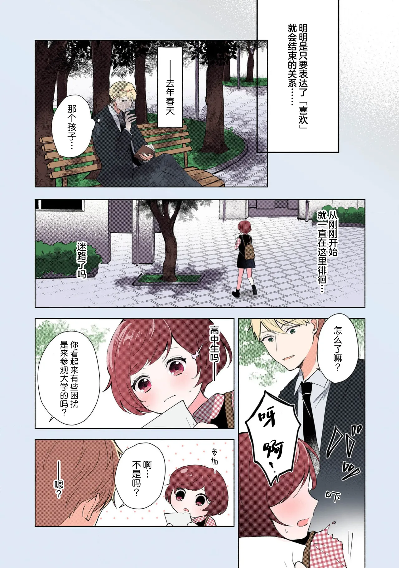 Ijiwaru na Jokyouju wa Asebamu Karada ni Goshuushin | 恶趣味的副教授迷恋流汗的身体 1-8 page 204 full