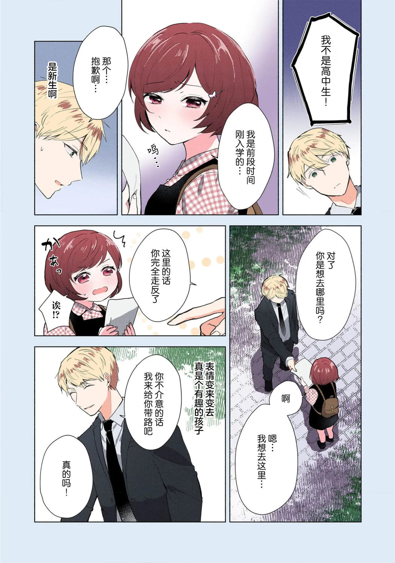 Ijiwaru na Jokyouju wa Asebamu Karada ni Goshuushin | 恶趣味的副教授迷恋流汗的身体 1-8 page 205 full