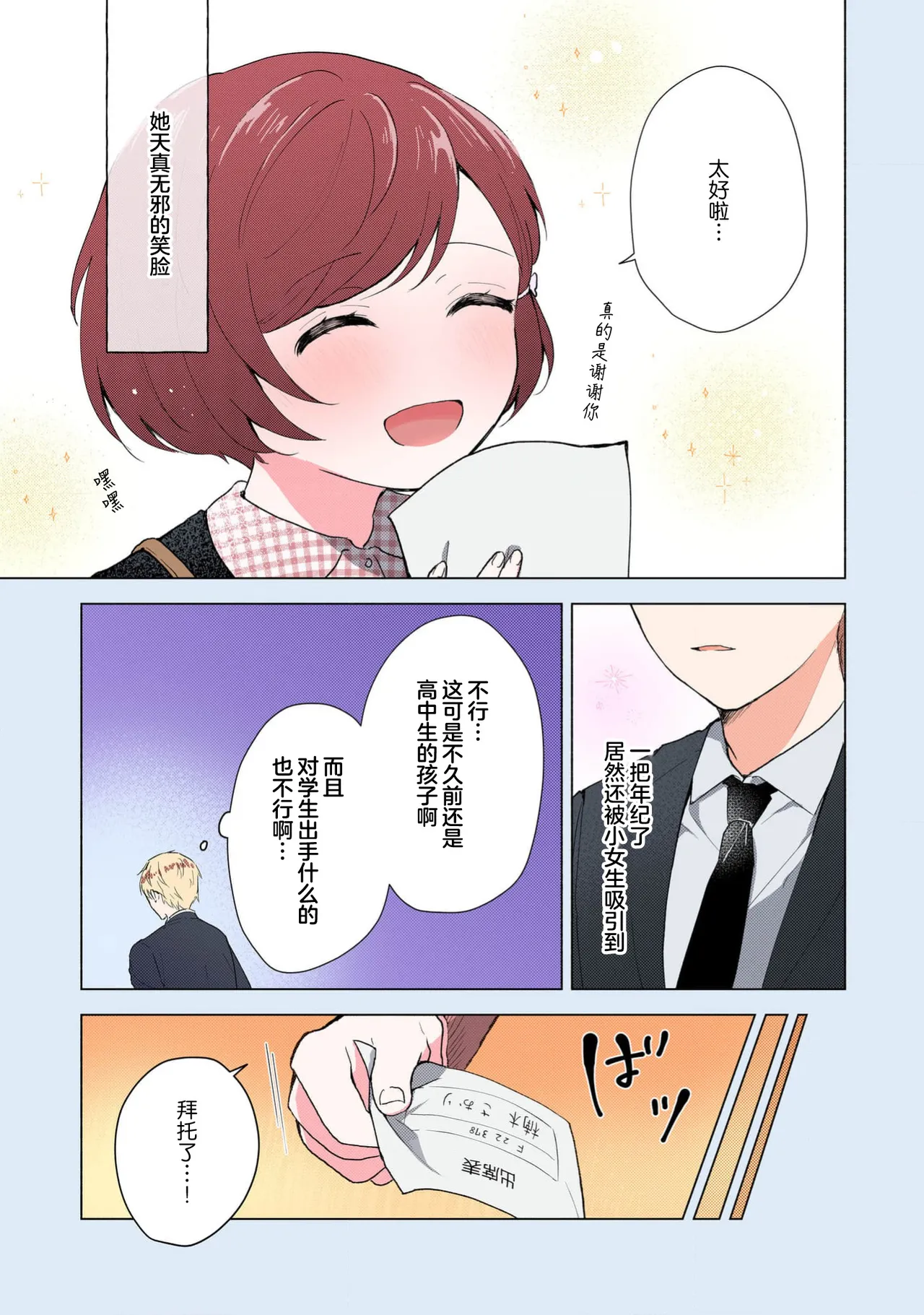 Ijiwaru na Jokyouju wa Asebamu Karada ni Goshuushin | 恶趣味的副教授迷恋流汗的身体 1-8 page 206 full