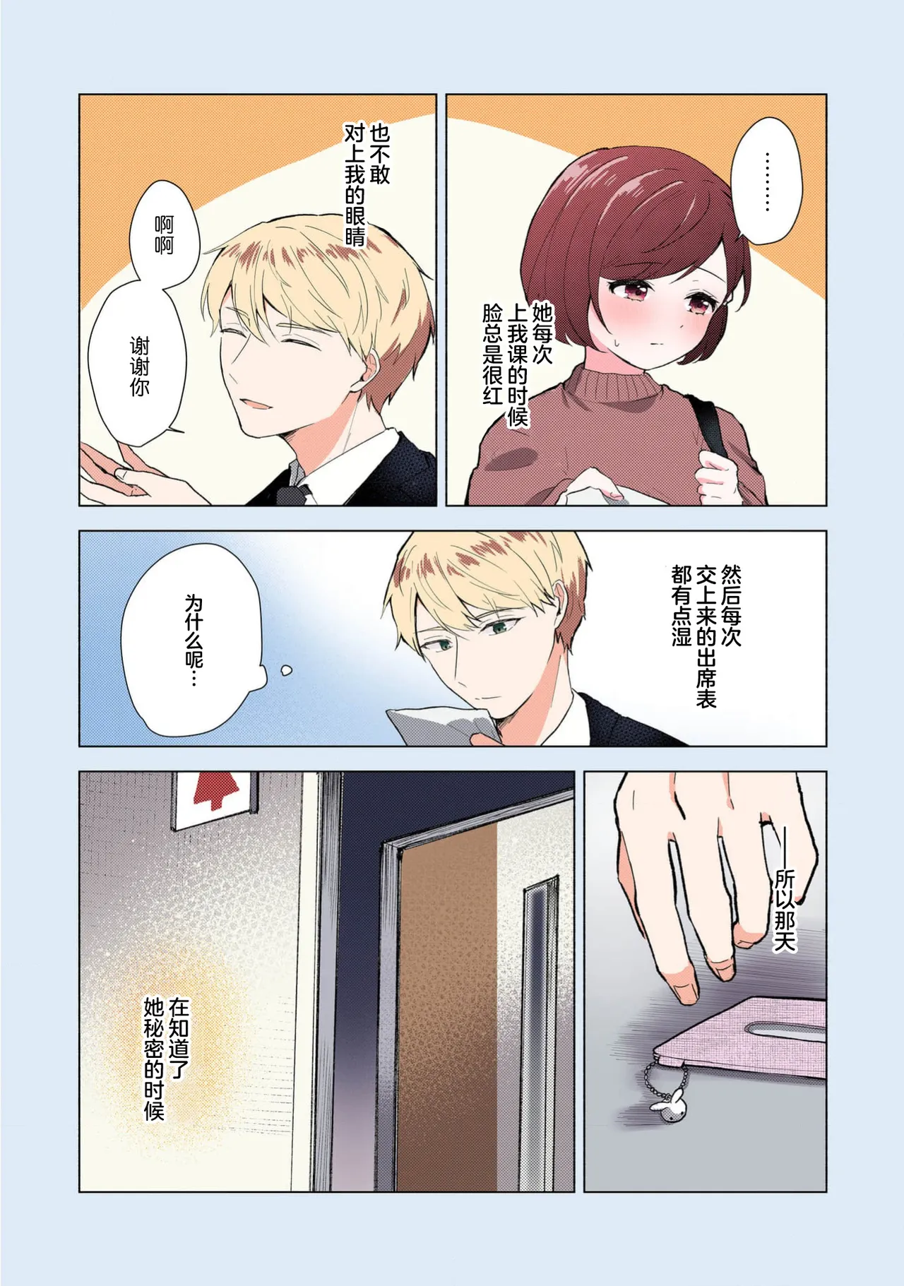 Ijiwaru na Jokyouju wa Asebamu Karada ni Goshuushin | 恶趣味的副教授迷恋流汗的身体 1-8 page 207 full