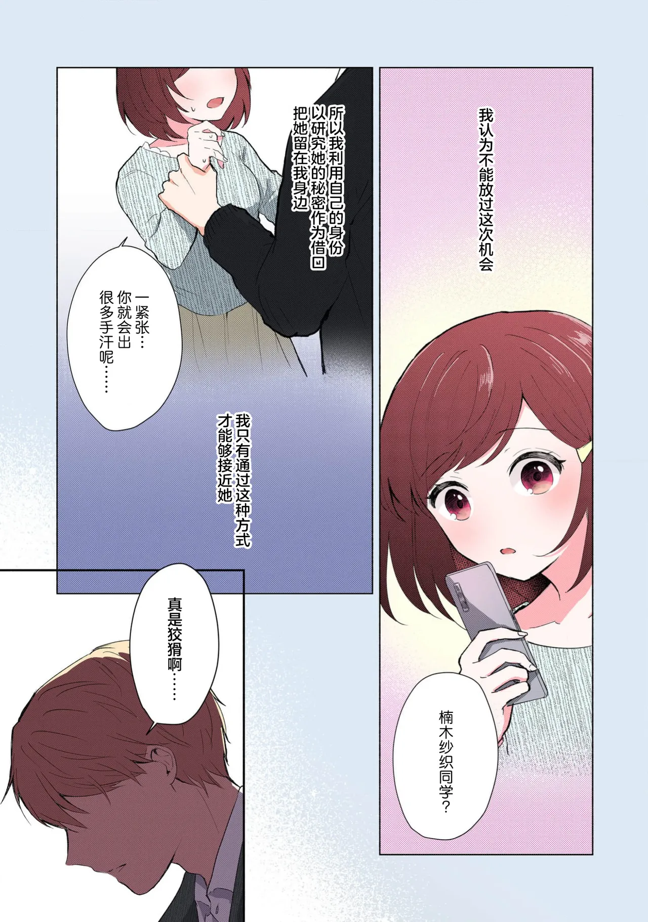 Ijiwaru na Jokyouju wa Asebamu Karada ni Goshuushin | 恶趣味的副教授迷恋流汗的身体 1-8 page 208 full