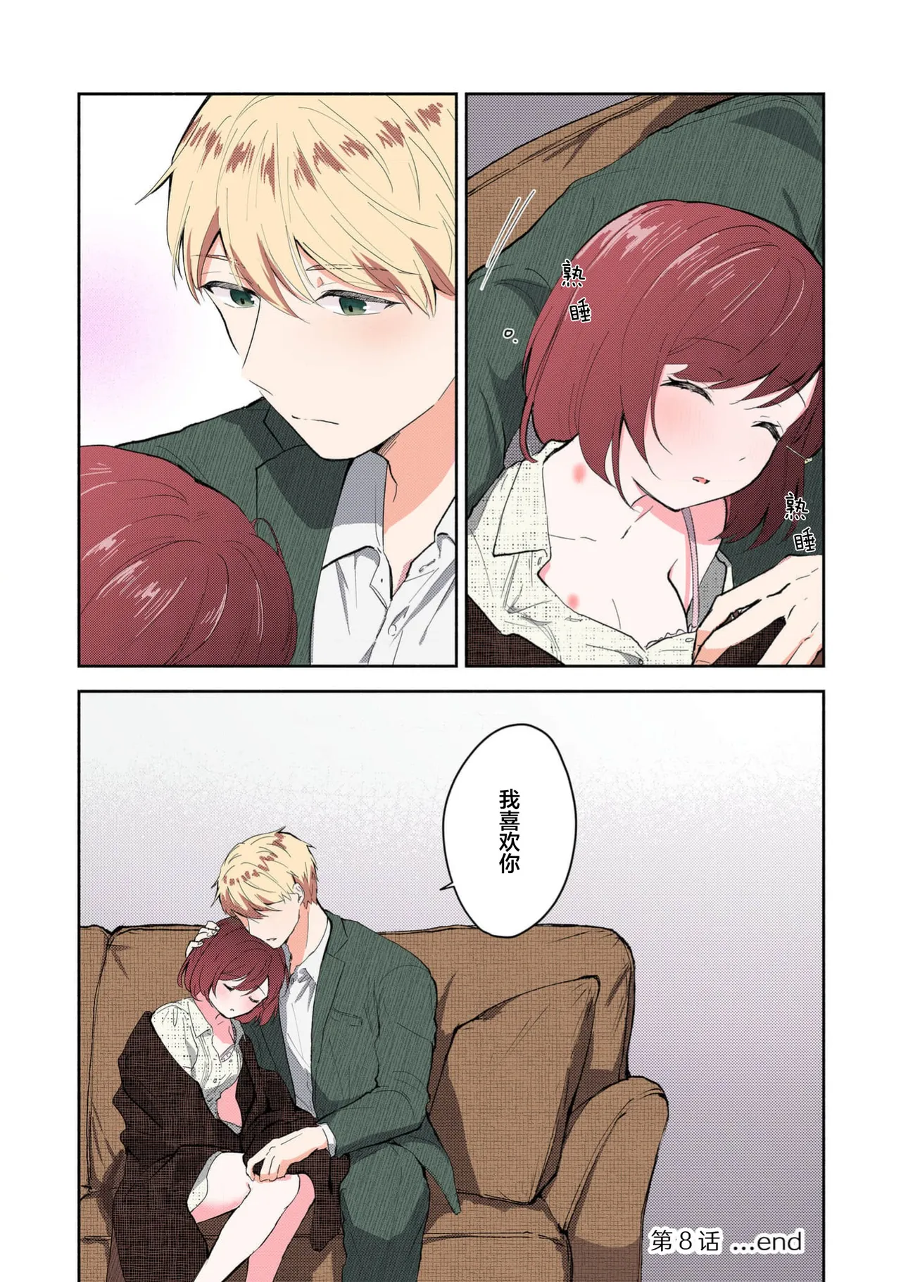 Ijiwaru na Jokyouju wa Asebamu Karada ni Goshuushin | 恶趣味的副教授迷恋流汗的身体 1-8 page 209 full