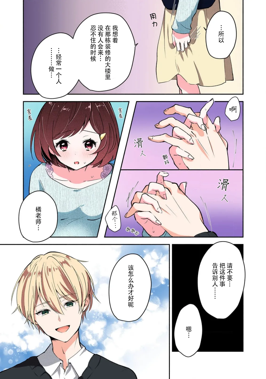 Ijiwaru na Jokyouju wa Asebamu Karada ni Goshuushin | 恶趣味的副教授迷恋流汗的身体 1-8 page 21 full