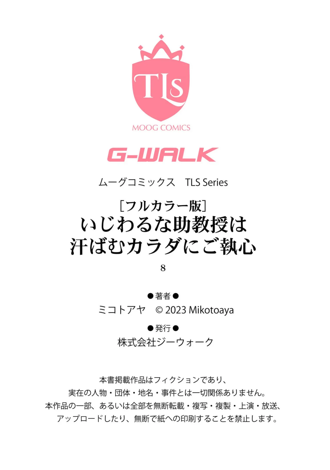 Ijiwaru na Jokyouju wa Asebamu Karada ni Goshuushin | 恶趣味的副教授迷恋流汗的身体 1-8 page 210 full