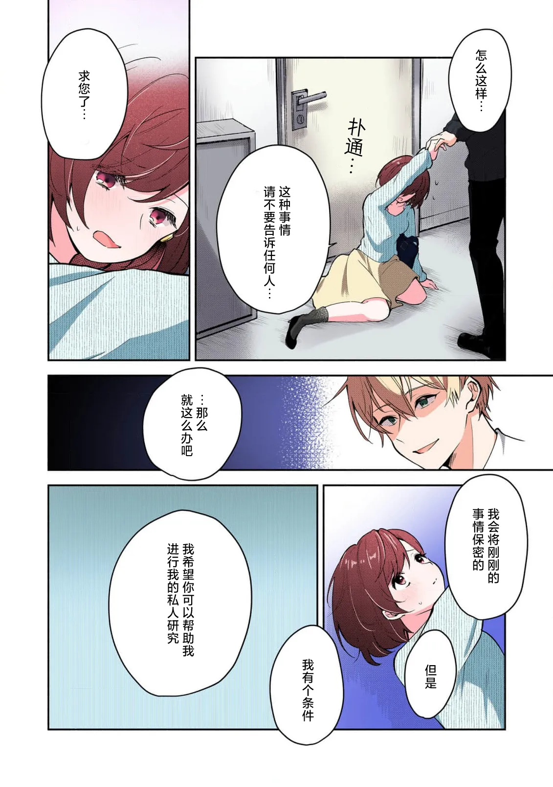 Ijiwaru na Jokyouju wa Asebamu Karada ni Goshuushin | 恶趣味的副教授迷恋流汗的身体 1-8 page 22 full