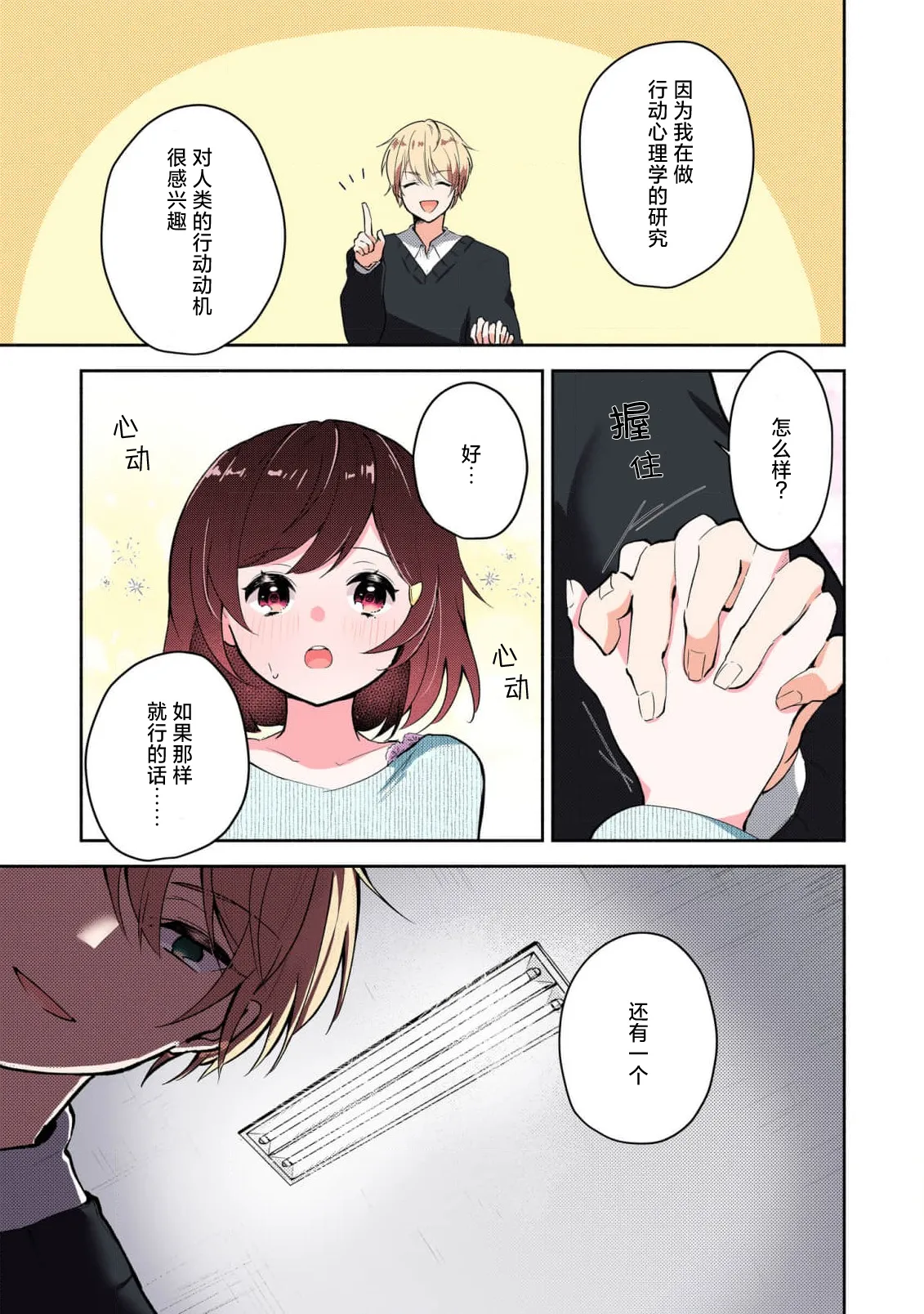 Ijiwaru na Jokyouju wa Asebamu Karada ni Goshuushin | 恶趣味的副教授迷恋流汗的身体 1-8 page 23 full