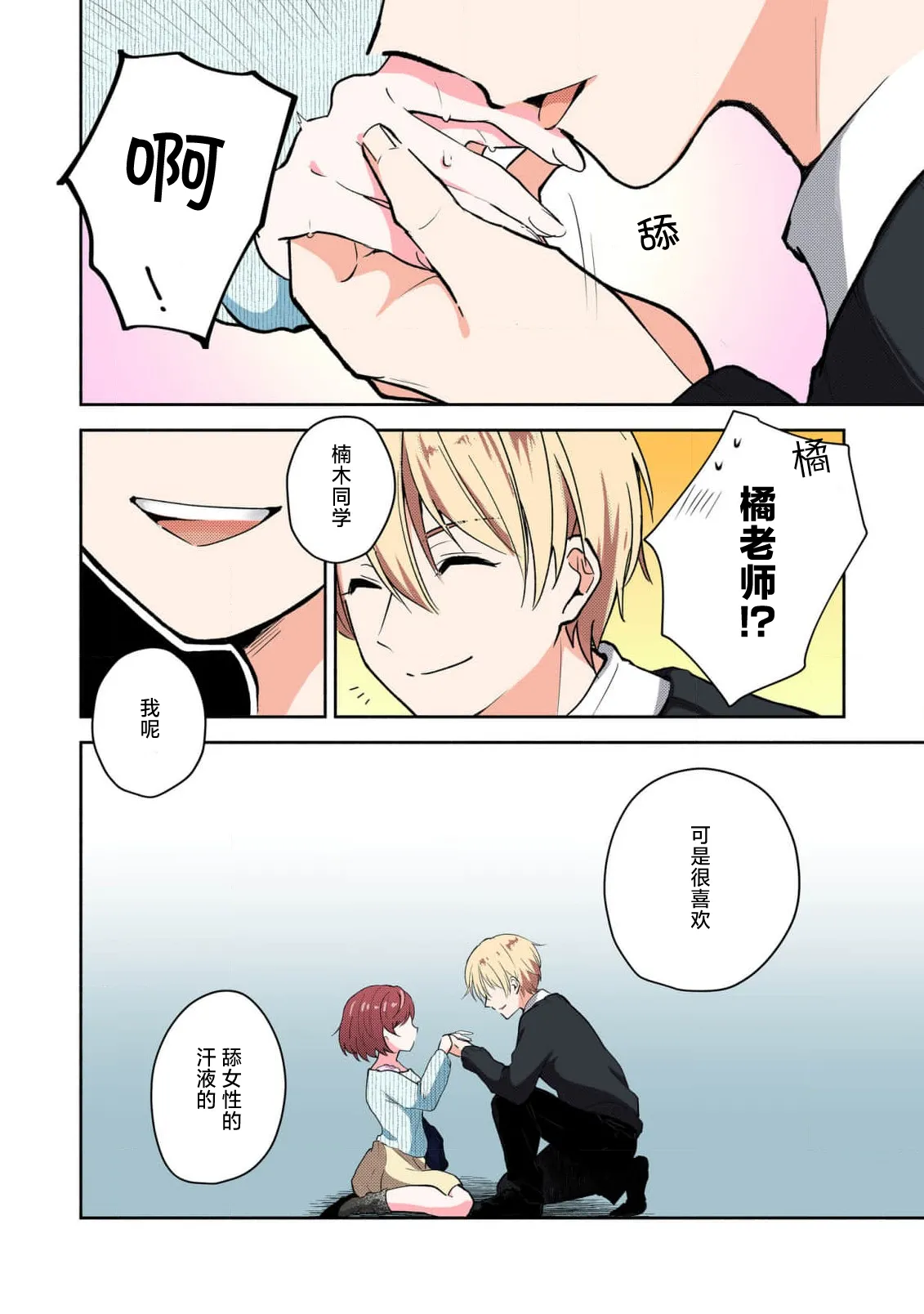 Ijiwaru na Jokyouju wa Asebamu Karada ni Goshuushin | 恶趣味的副教授迷恋流汗的身体 1-8 page 24 full