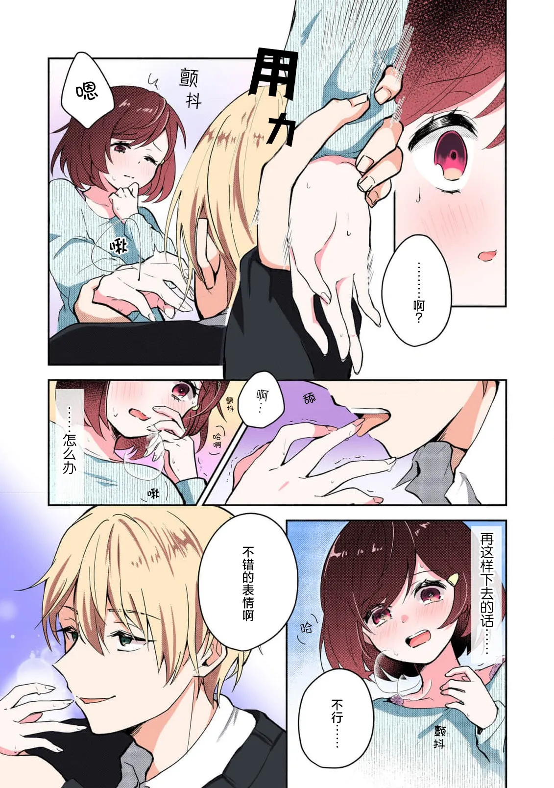 Ijiwaru na Jokyouju wa Asebamu Karada ni Goshuushin | 恶趣味的副教授迷恋流汗的身体 1-8 page 25 full