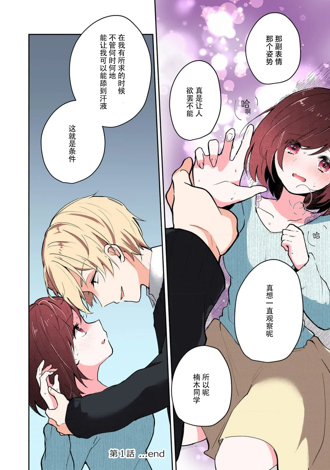 Ijiwaru na Jokyouju wa Asebamu Karada ni Goshuushin | 恶趣味的副教授迷恋流汗的身体 1-8 page 26 full