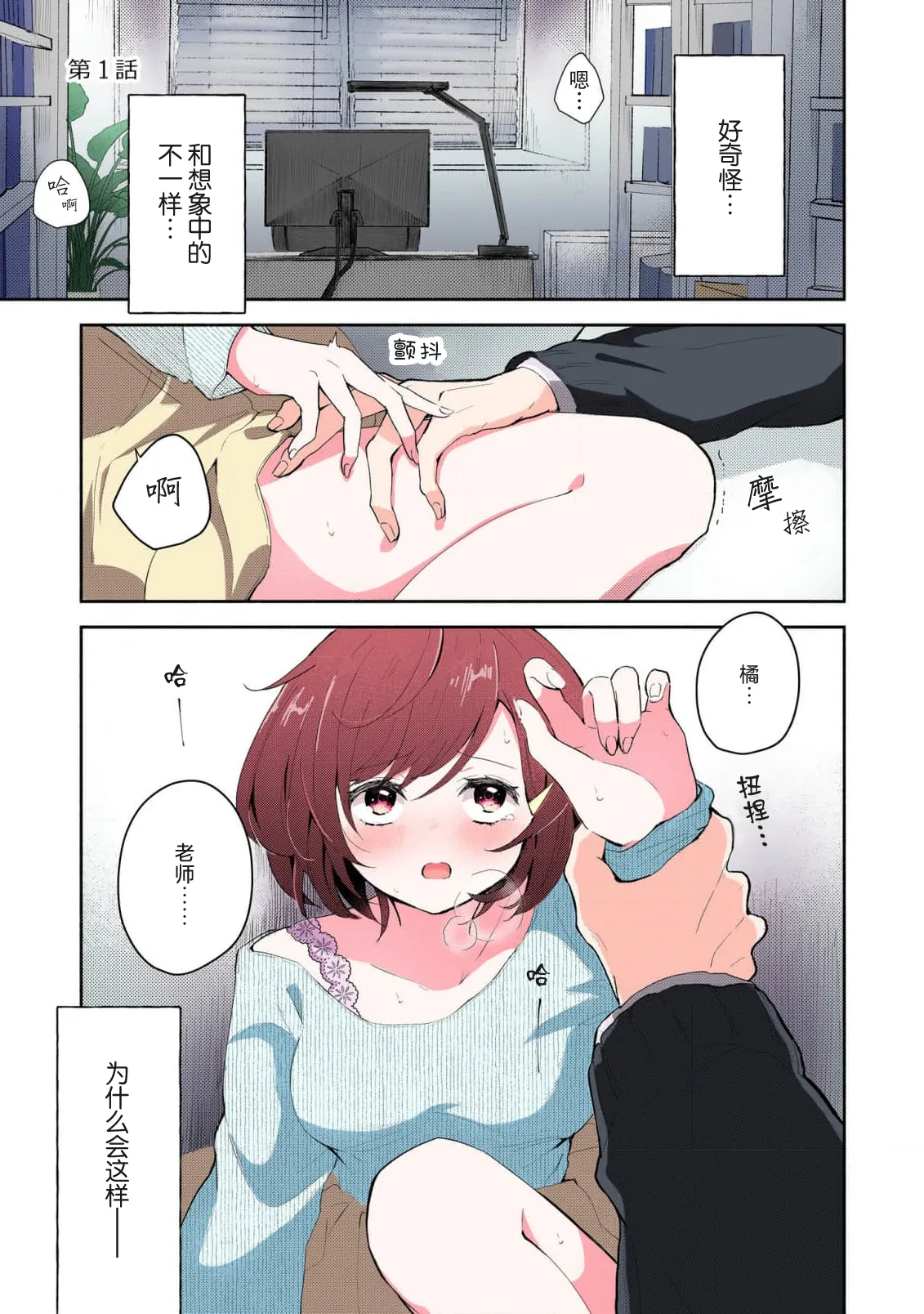 Ijiwaru na Jokyouju wa Asebamu Karada ni Goshuushin | 恶趣味的副教授迷恋流汗的身体 1-8 page 3 full